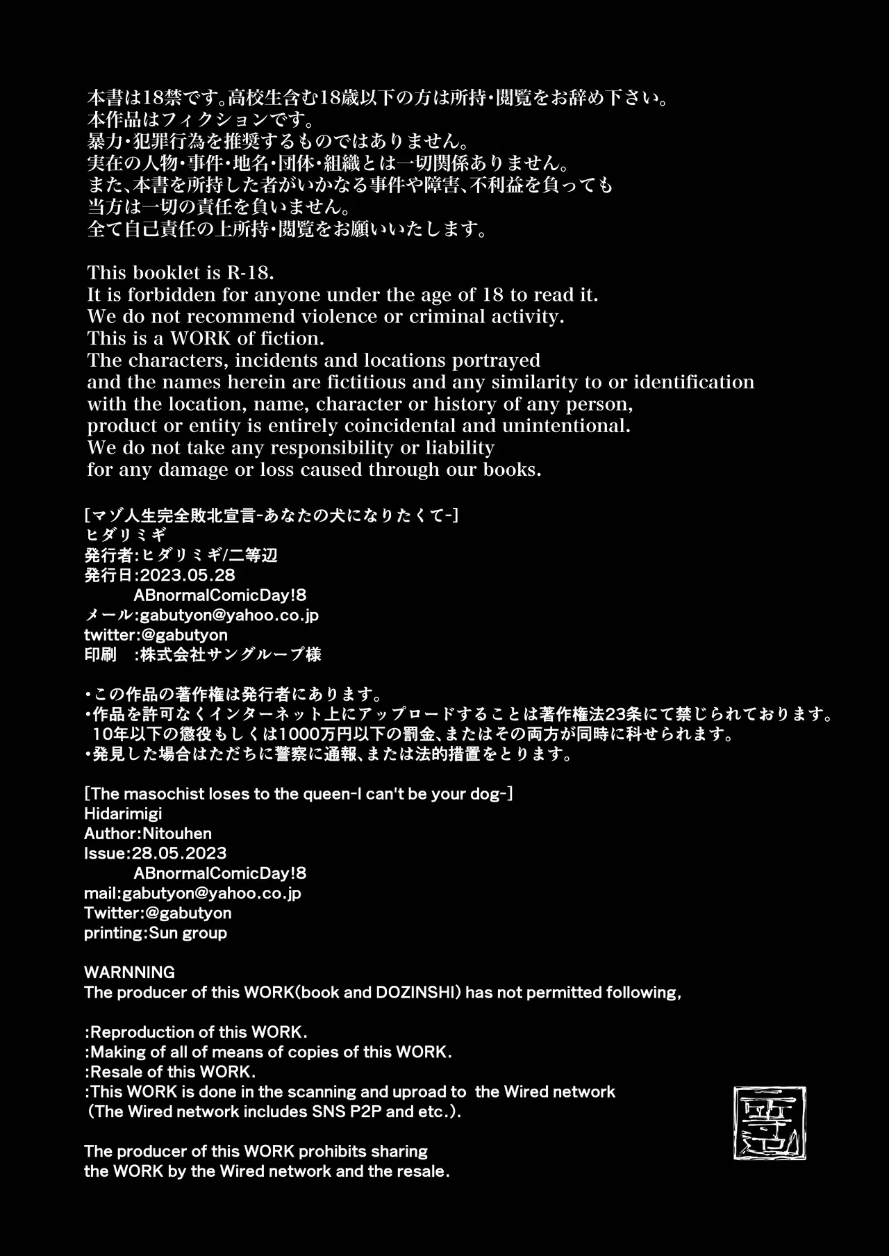 [Hidarimigi (Nitouhen)] Maso Jinsei Kanzen Haiboku Sengen -Anata no Inu ni Naritakute- изображение № 2