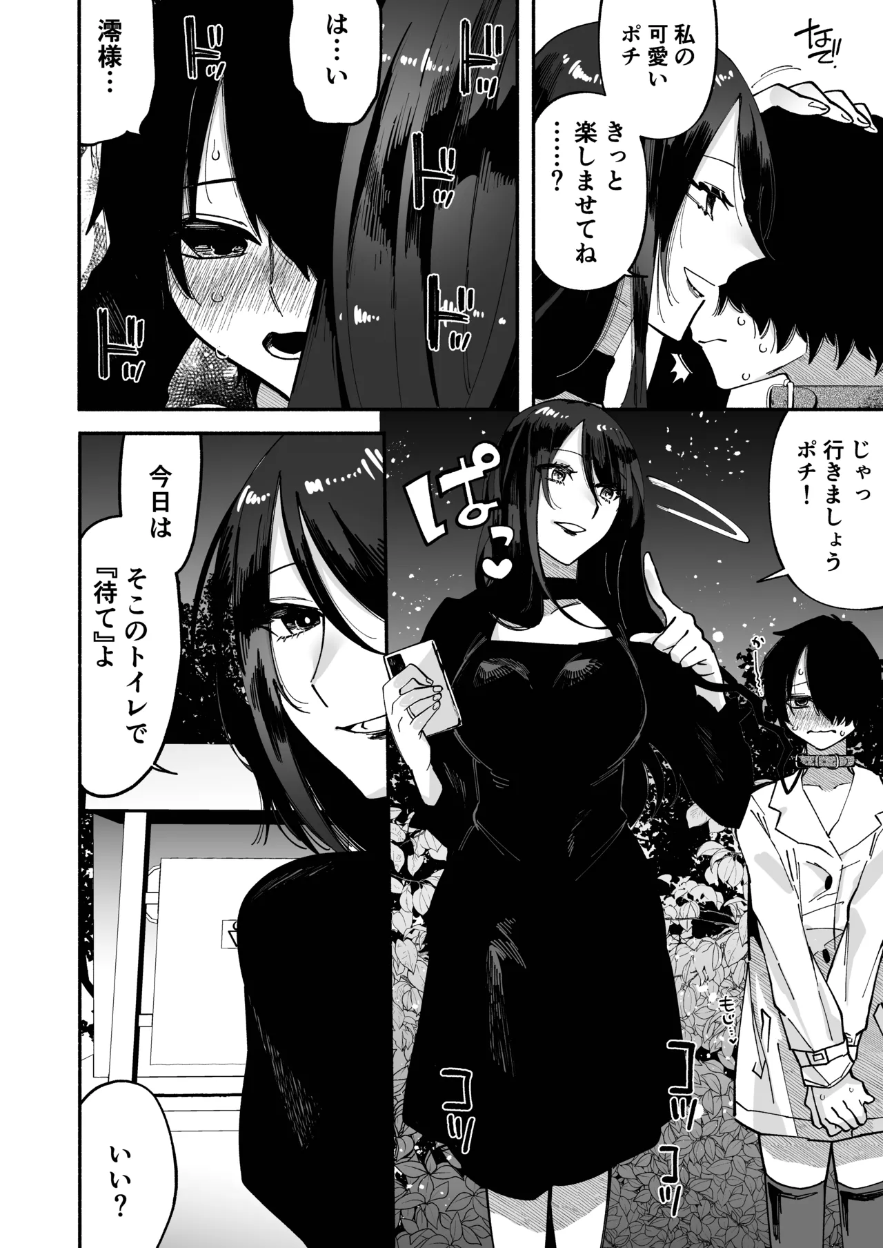 [Hidarimigi (Nitouhen)] Maso Jinsei Kanzen Haiboku Sengen -Anata no Inu ni Naritakute- изображение № 7