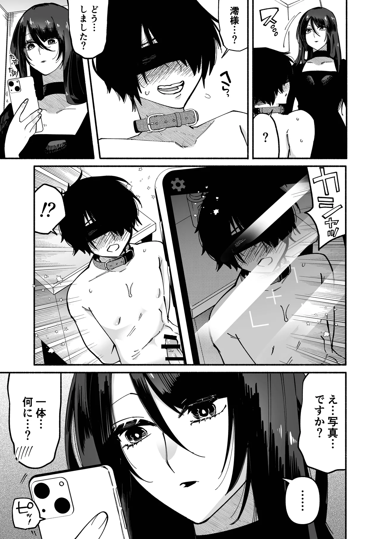 [Hidarimigi (Nitouhen)] Maso Jinsei Kanzen Haiboku Sengen -Anata no Inu ni Naritakute- изображение № 10