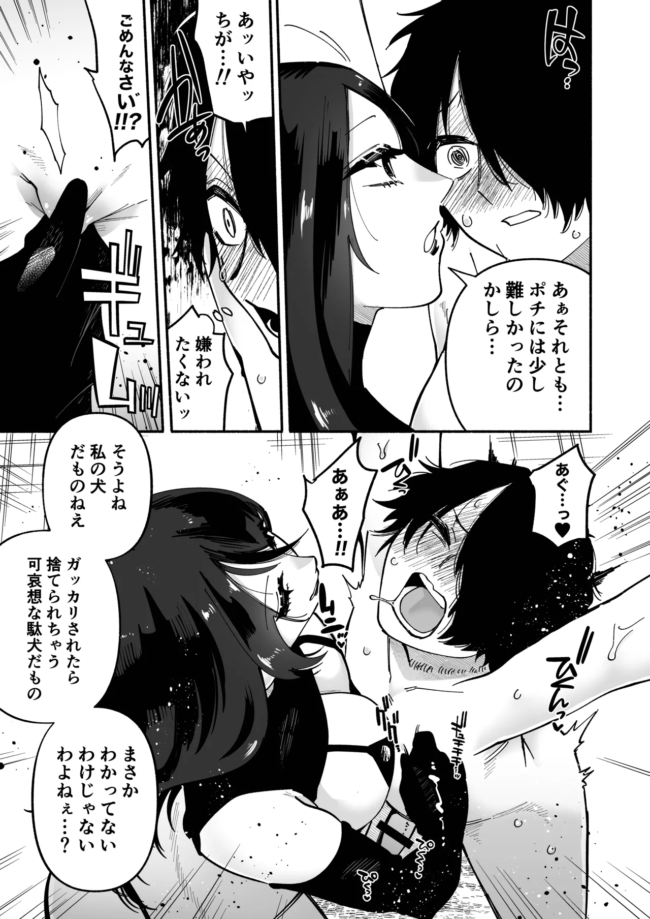 [Hidarimigi (Nitouhen)] Maso Jinsei Kanzen Haiboku Sengen -Anata no Inu ni Naritakute- изображение № 20