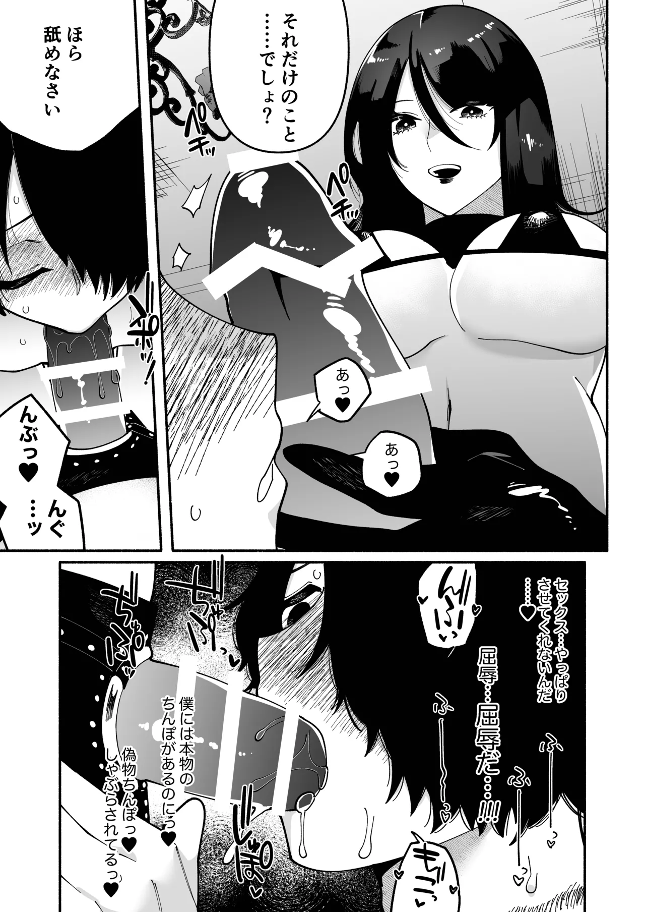 [Hidarimigi (Nitouhen)] Maso Jinsei Kanzen Haiboku Sengen -Anata no Inu ni Naritakute- изображение № 26