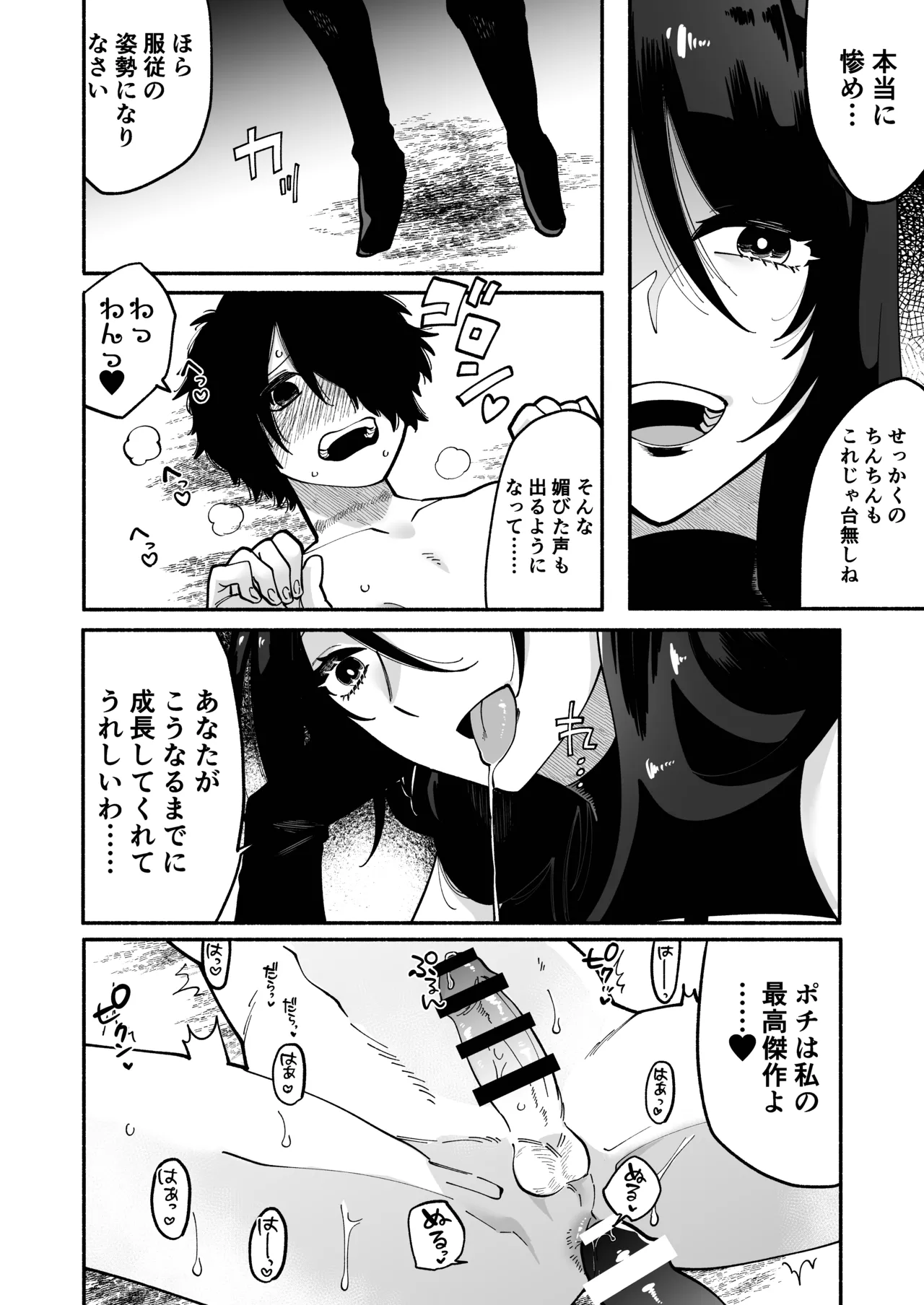 [Hidarimigi (Nitouhen)] Maso Jinsei Kanzen Haiboku Sengen -Anata no Inu ni Naritakute- изображение № 27