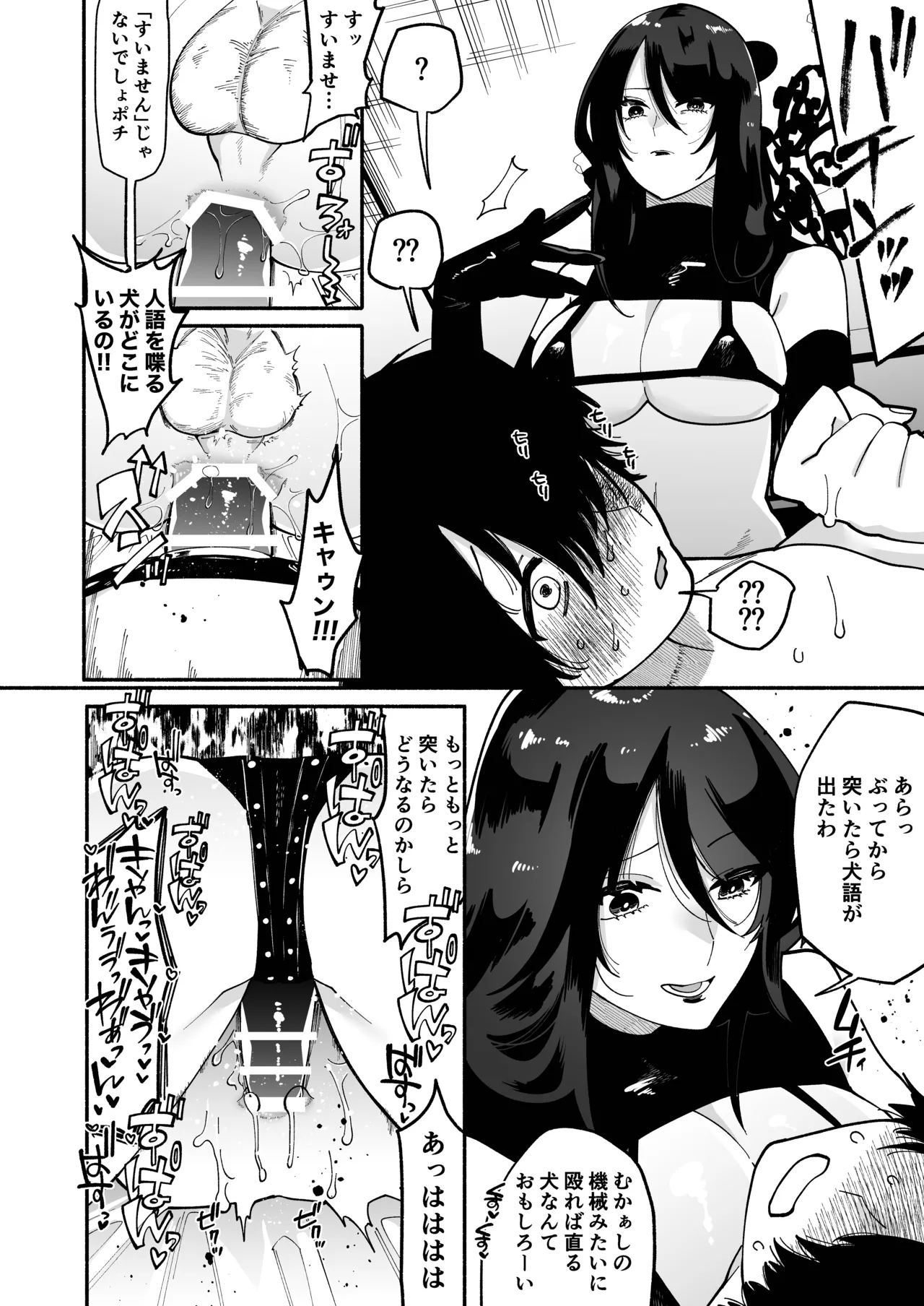 [Hidarimigi (Nitouhen)] Maso Jinsei Kanzen Haiboku Sengen -Anata no Inu ni Naritakute- изображение № 29