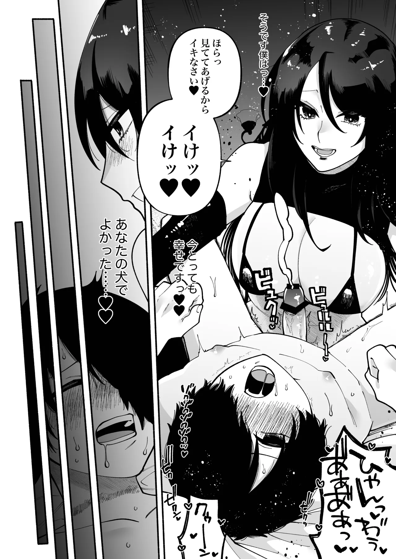 [Hidarimigi (Nitouhen)] Maso Jinsei Kanzen Haiboku Sengen -Anata no Inu ni Naritakute- изображение № 31