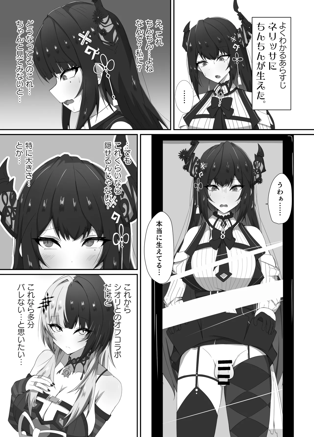 [Daiba Chaya] Kamupuru Me Out (Shiori Novella, Nerissa Ravencroft) [Digital] 3eme image