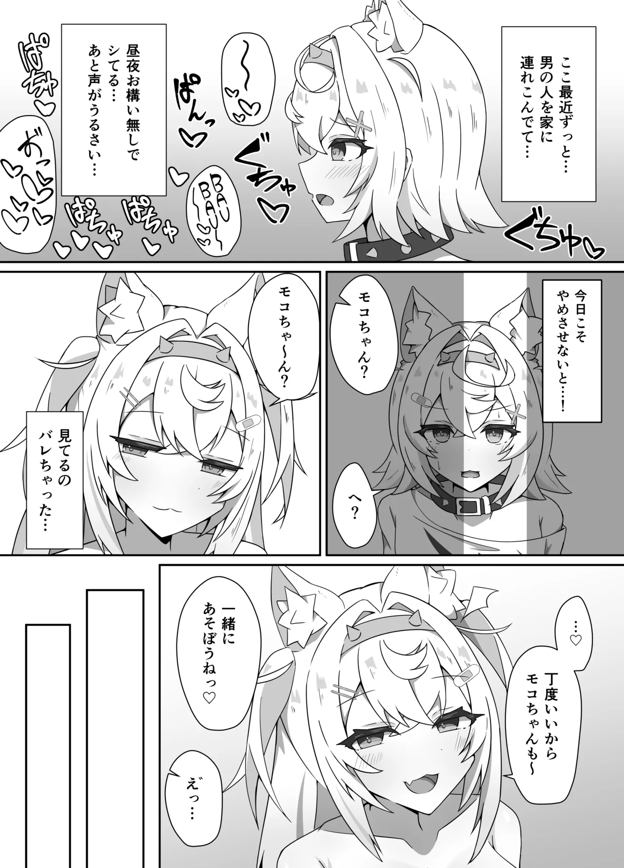 [Daiba Chaya] I'M NOT A BACKSEATER. I'M THE SUPERVISOR! (Fuwawa Abyssgard, Mococo Abyssgard) [Digital] 图片编号 5