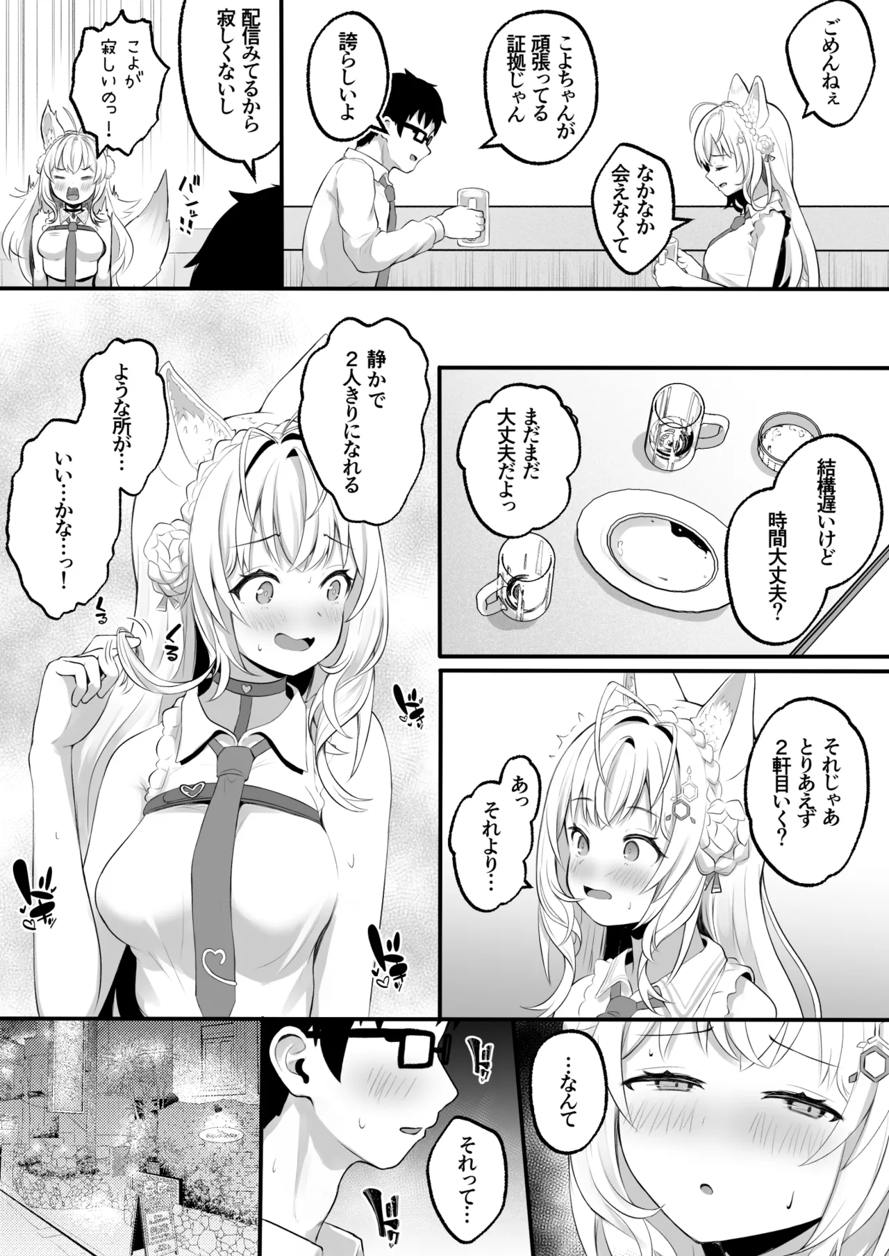 [OTN Kokoku (Kotaro OTN)] Koyori to Hajimete no Yoru wo Kagosu Hon (Hakui Koyori) [Digital] 이미지 번호 4