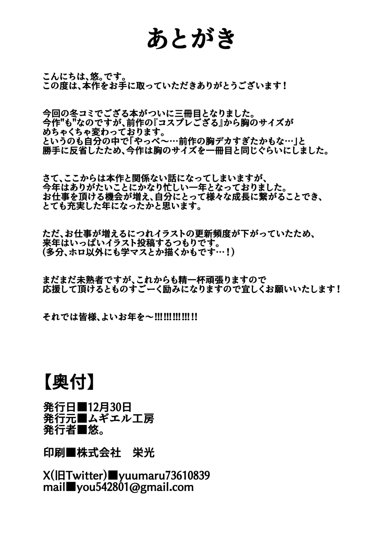 [Mugieru Koubou (Yuu)] Uraaka Gozaru (Kazama Iroha) [Digital] 图片编号 22