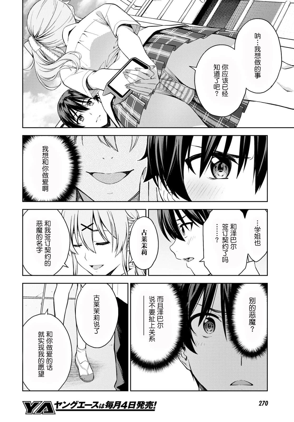 Last Geass 27 图片编号 21