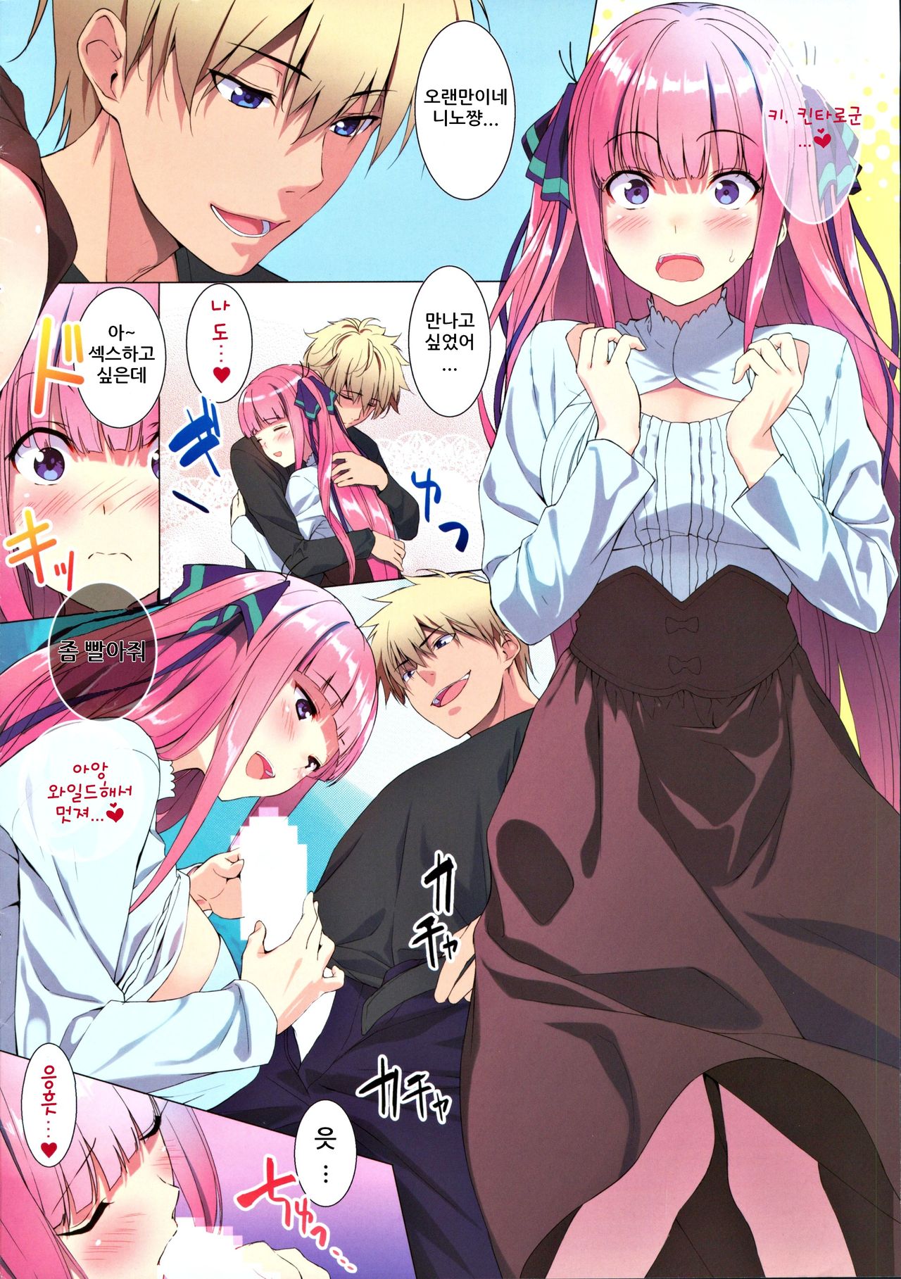 (C96) [Ura FMO (Fumio)] 5/5 Gobunnogo | 5분의 5 (Gotoubun no Hanayome) [Korean] image number 4