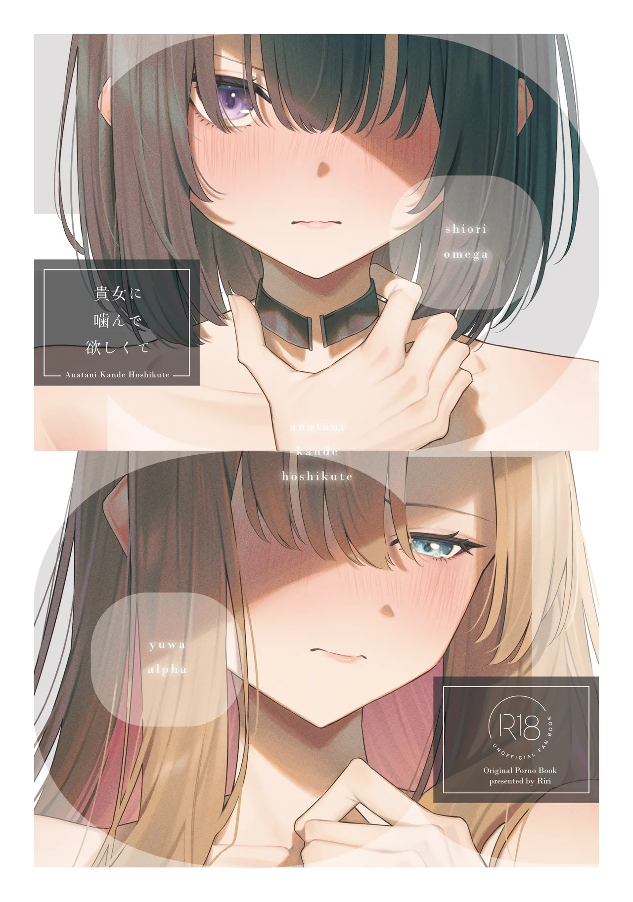 (C107) [Riri production (Riri)] Anata Ni Kande Hoshikute numero di immagine  1