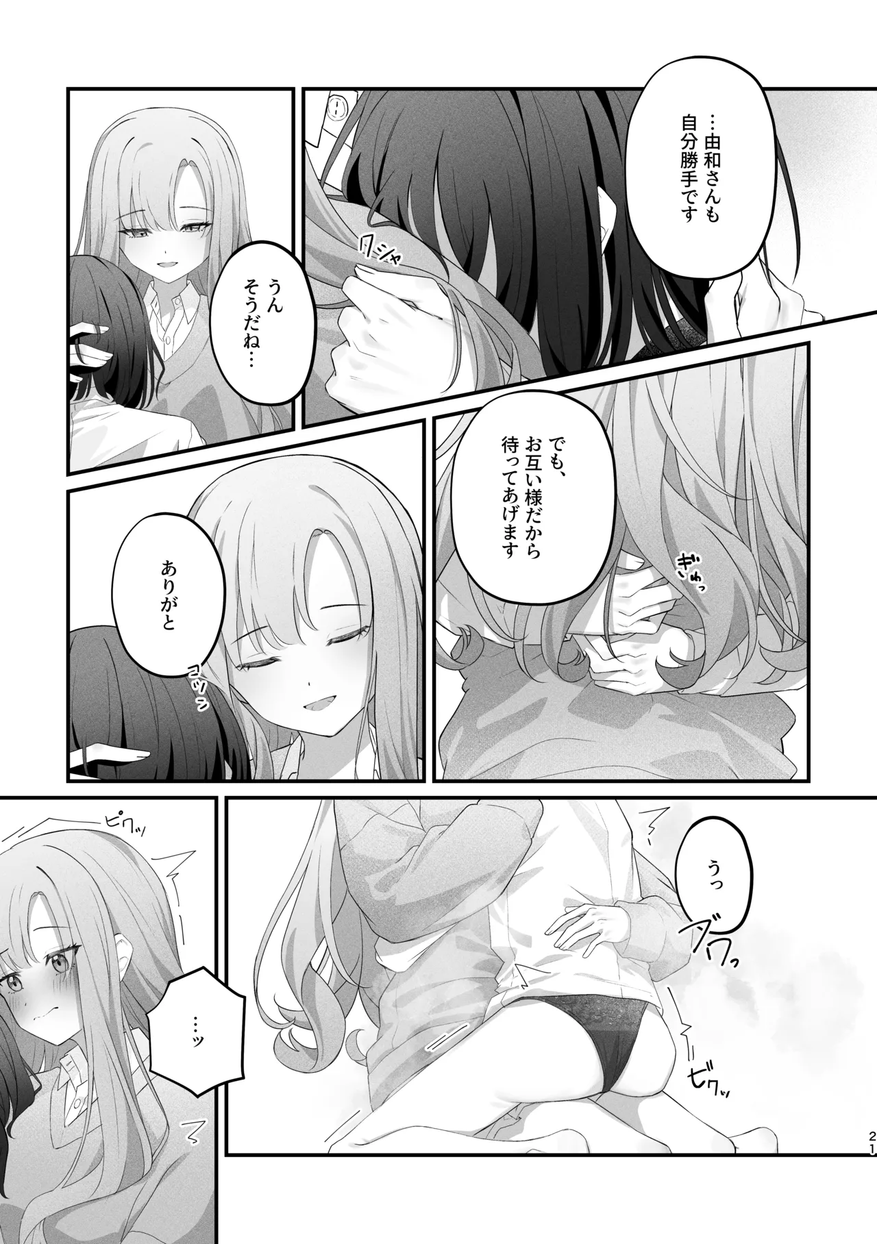 (C107) [Riri production (Riri)] Anata Ni Kande Hoshikute numero di immagine  20