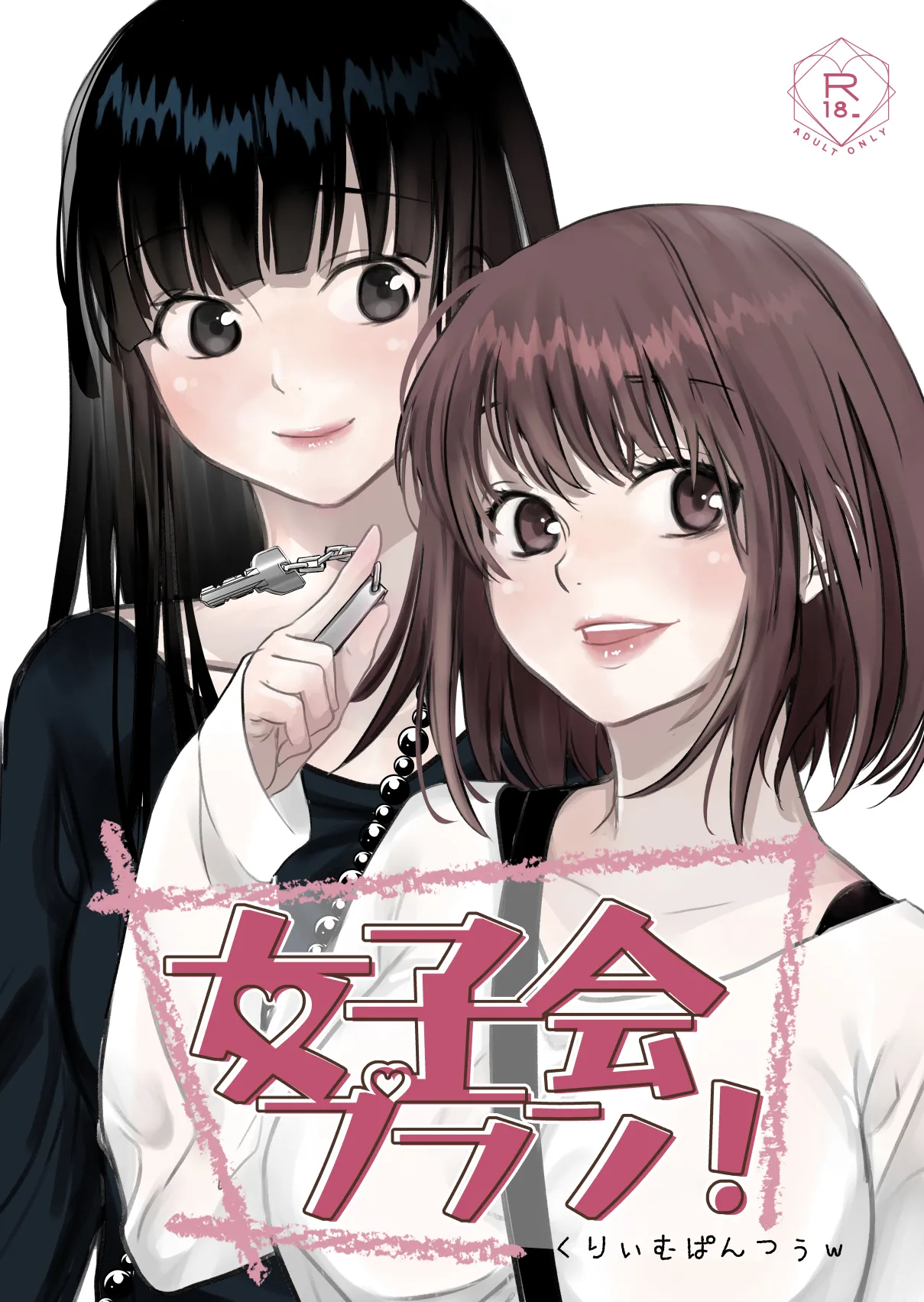 (COMITIA153) [Cream Pantsu (Cream Pan)] Joshikai Plan! 画像番号 1