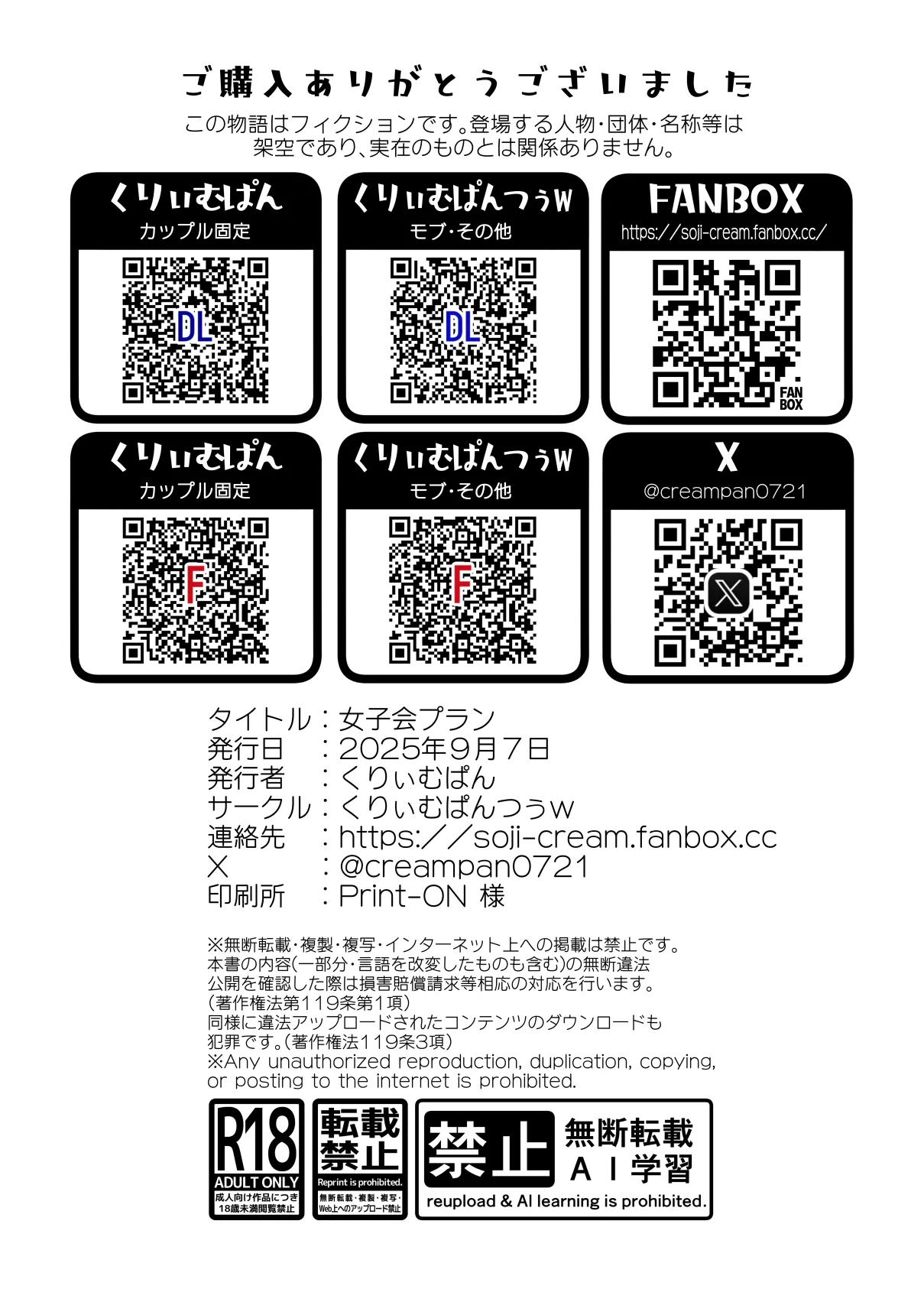 (COMITIA153) [Cream Pantsu (Cream Pan)] Joshikai Plan! 画像番号 34