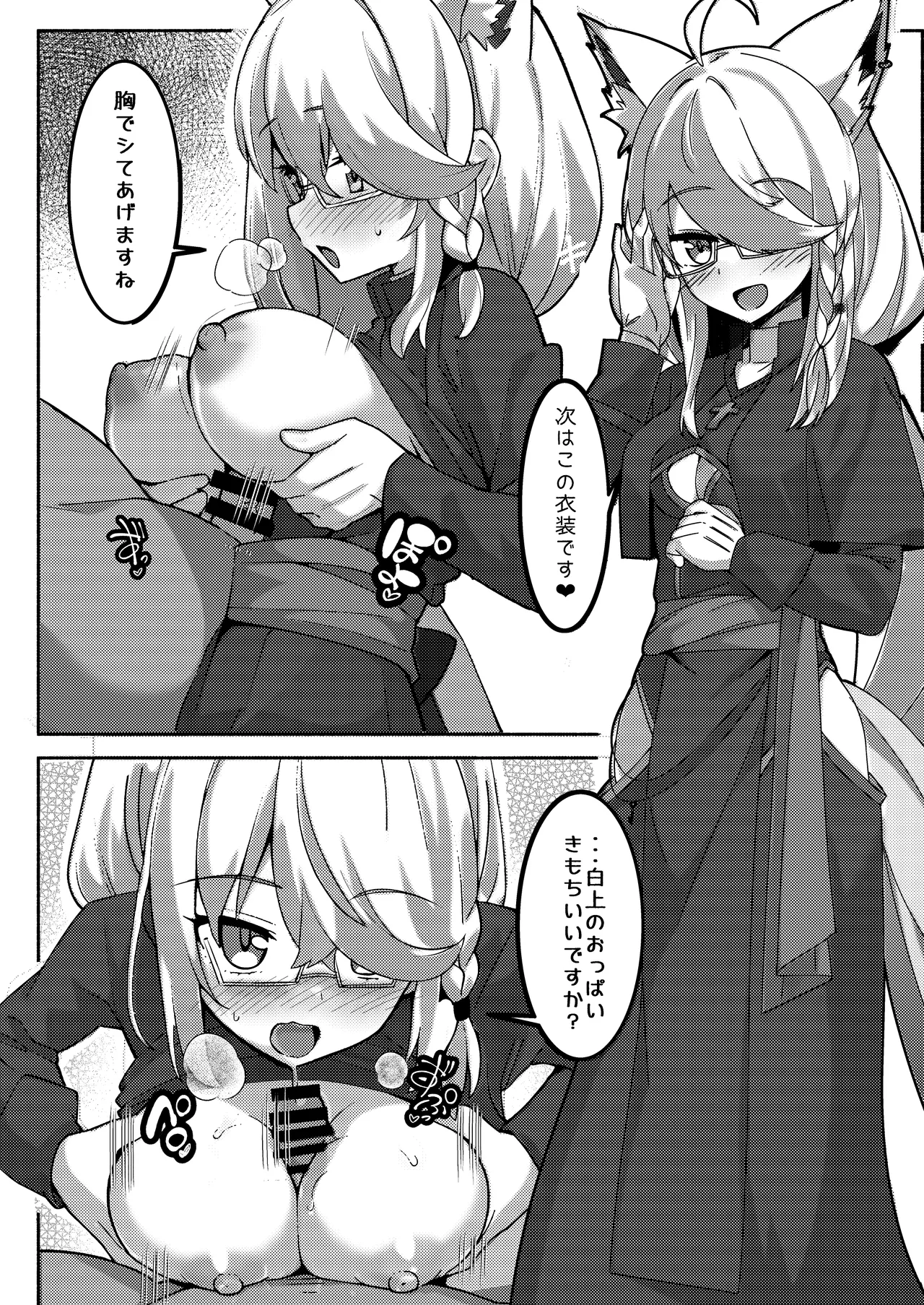 [Crossco Switch (Crossco)] Daisuki Kitsune Soushuuhen (Shirakami Fubuki) [Digital] numero di immagine  42