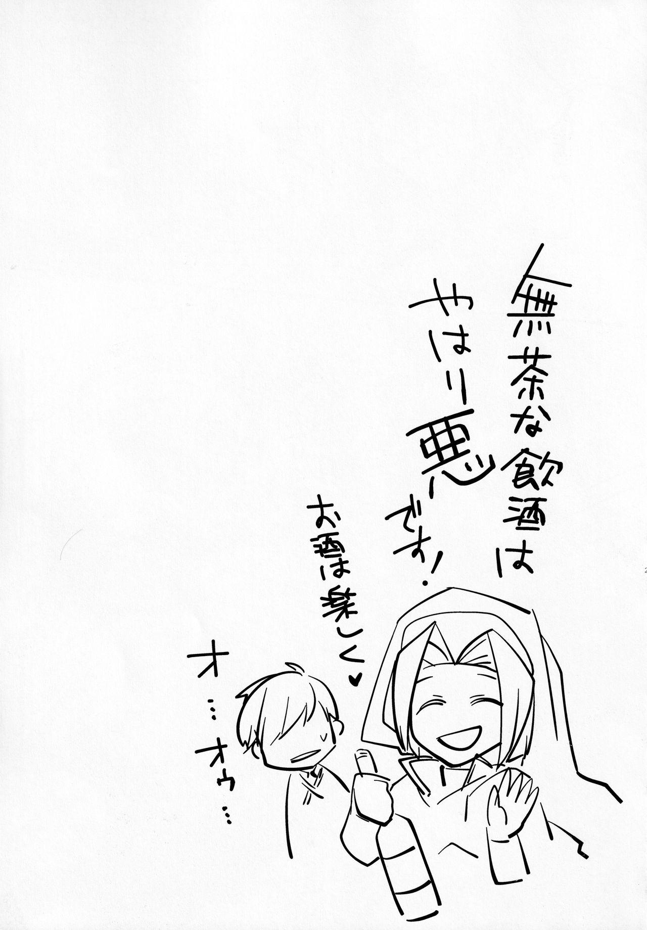 (Futaket16.5) [Wakame no Oyatsu (Umemotsuzou)] SAKEHANONDEMO (Megido 72) image number 26