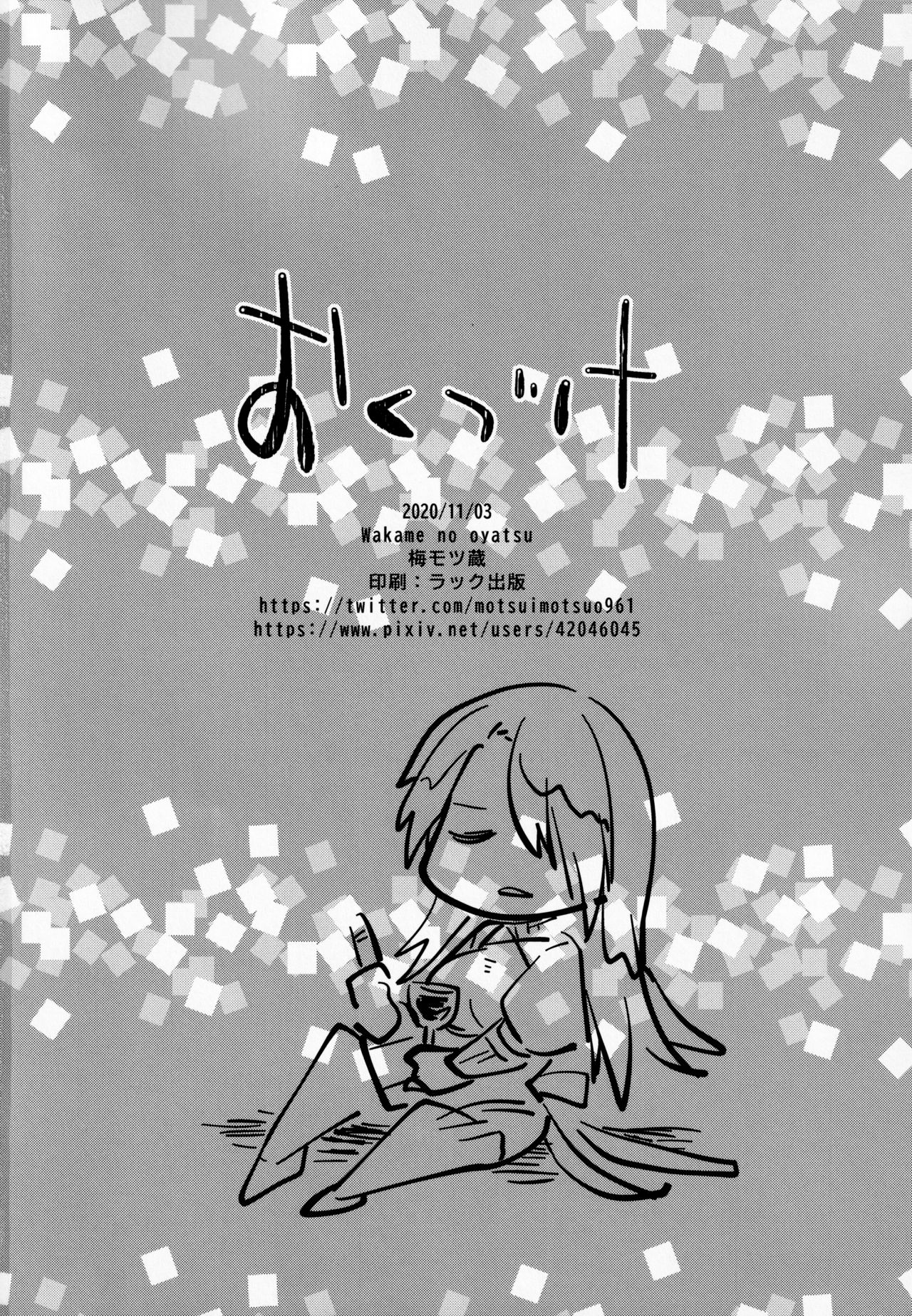 (Futaket16.5) [Wakame no Oyatsu (Umemotsuzou)] SAKEHANONDEMO (Megido 72) image number 29