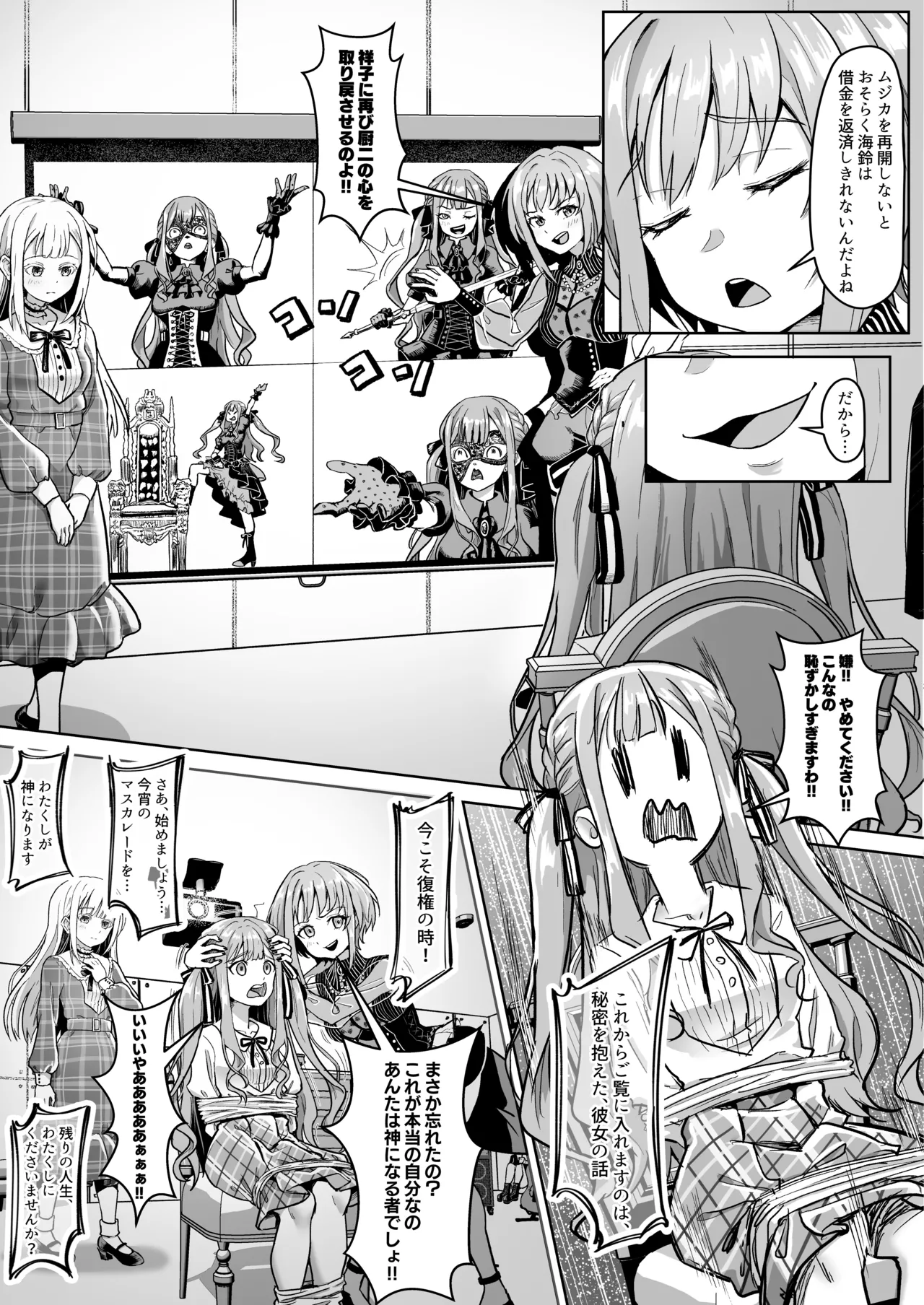 [Hachinosu (Apoidea)] Mortis no Member Nakayoshi Keikaku ♪Plan H-hen♪ (BanG Dream! Ave Mujica) [Digital] imagen número 9