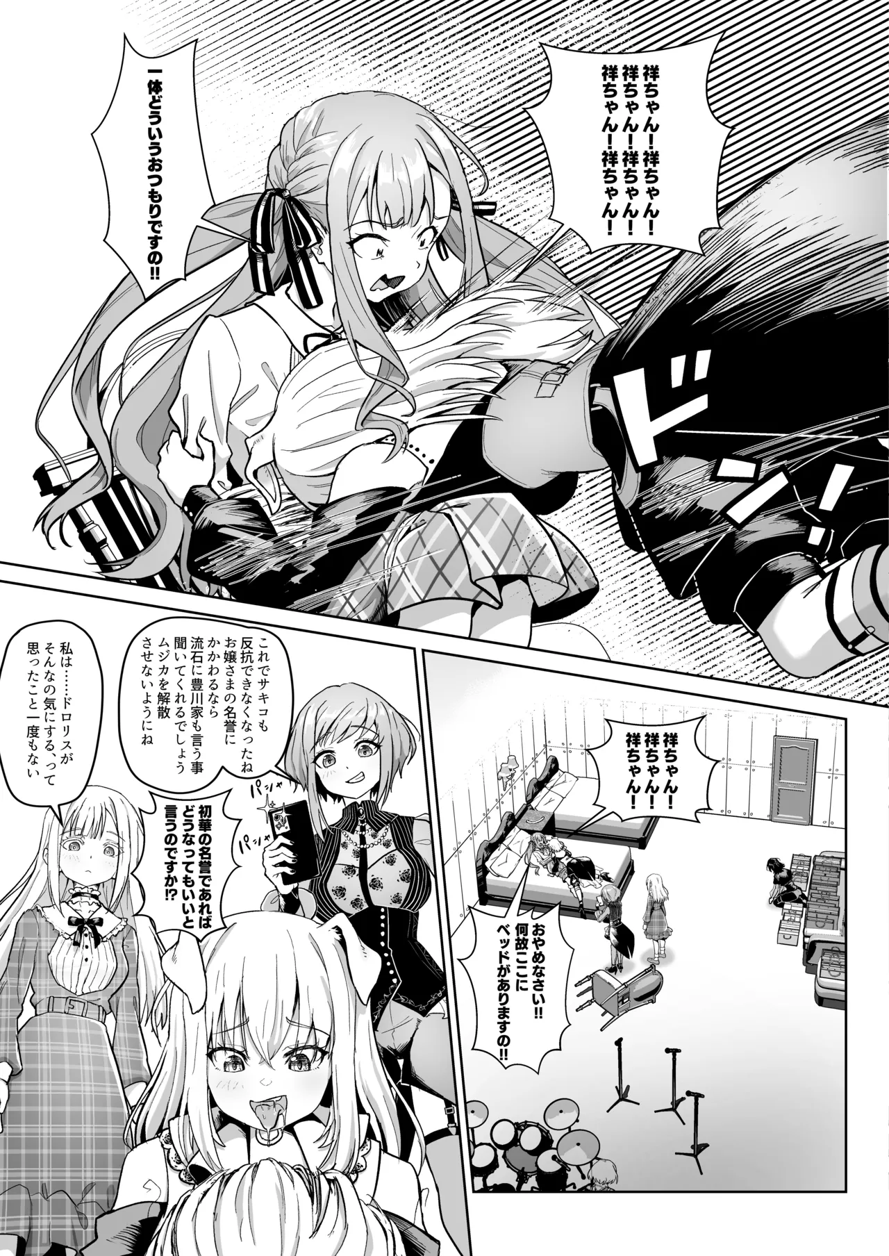 [Hachinosu (Apoidea)] Mortis no Member Nakayoshi Keikaku ♪Plan H-hen♪ (BanG Dream! Ave Mujica) [Digital] imagen número 11