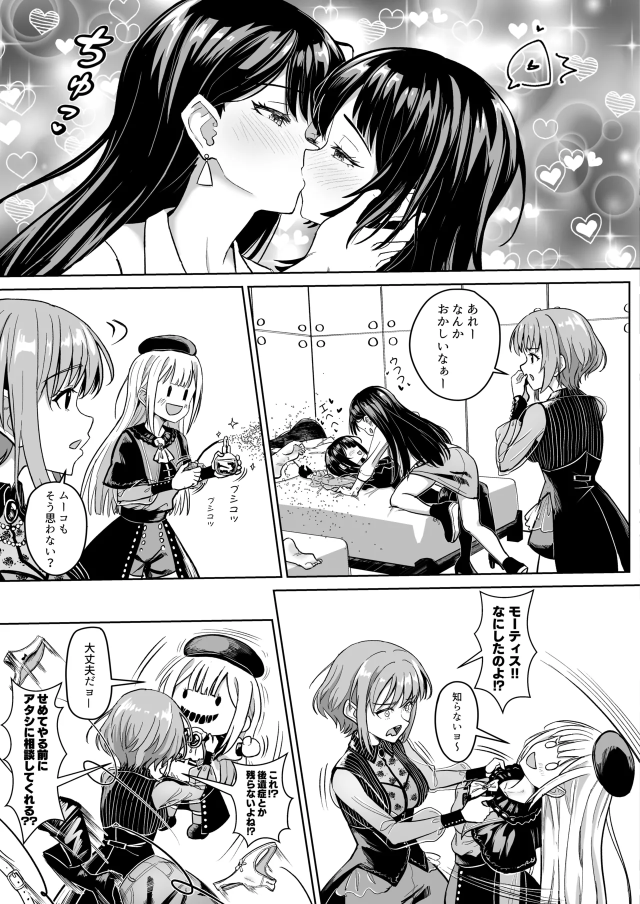 [Hachinosu (Apoidea)] Mortis no Member Nakayoshi Keikaku ♪Plan H-hen♪ (BanG Dream! Ave Mujica) [Digital] imagen número 17