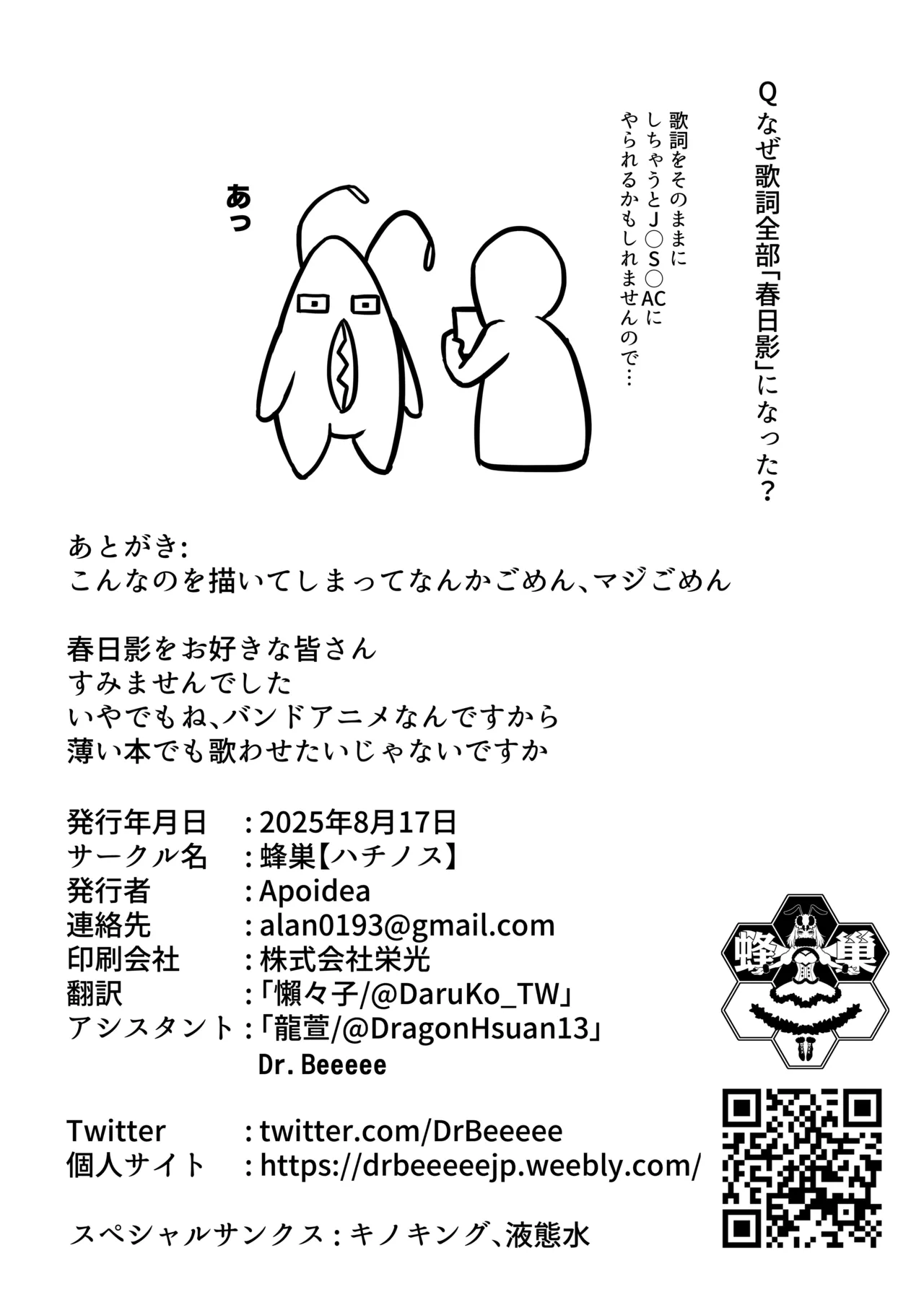 [Hachinosu (Apoidea)] Mortis no Member Nakayoshi Keikaku ♪Plan H-hen♪ (BanG Dream! Ave Mujica) [Digital] imagen número 34