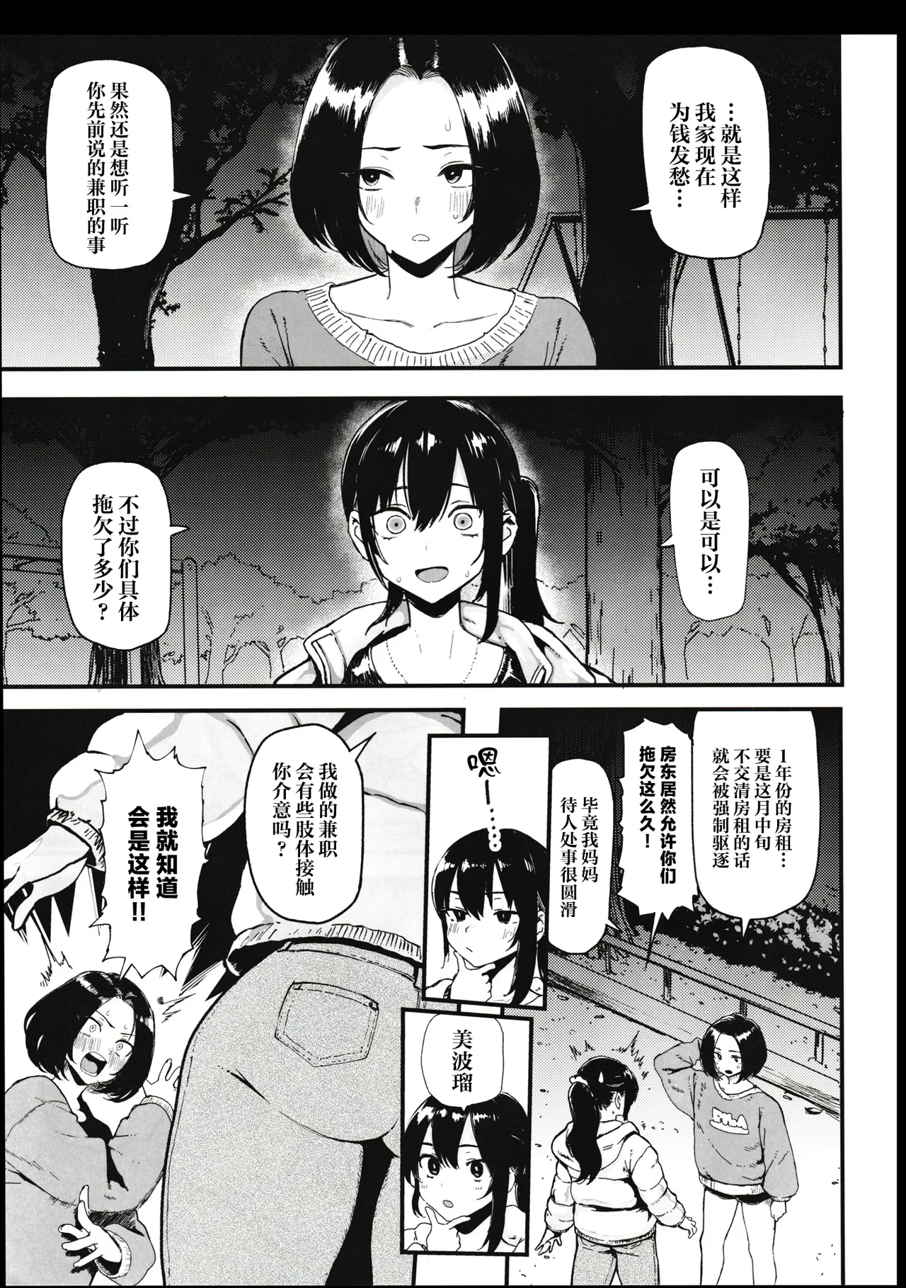 (C107) [Memeya (Meme50)] Okane Daisuki 2 [Chinese] 5eme image