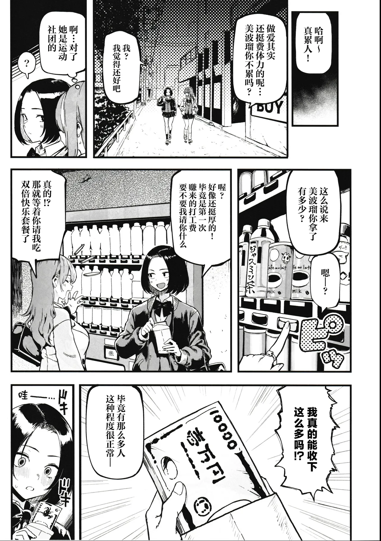 (C107) [Memeya (Meme50)] Okane Daisuki 2 [Chinese] 21eme image