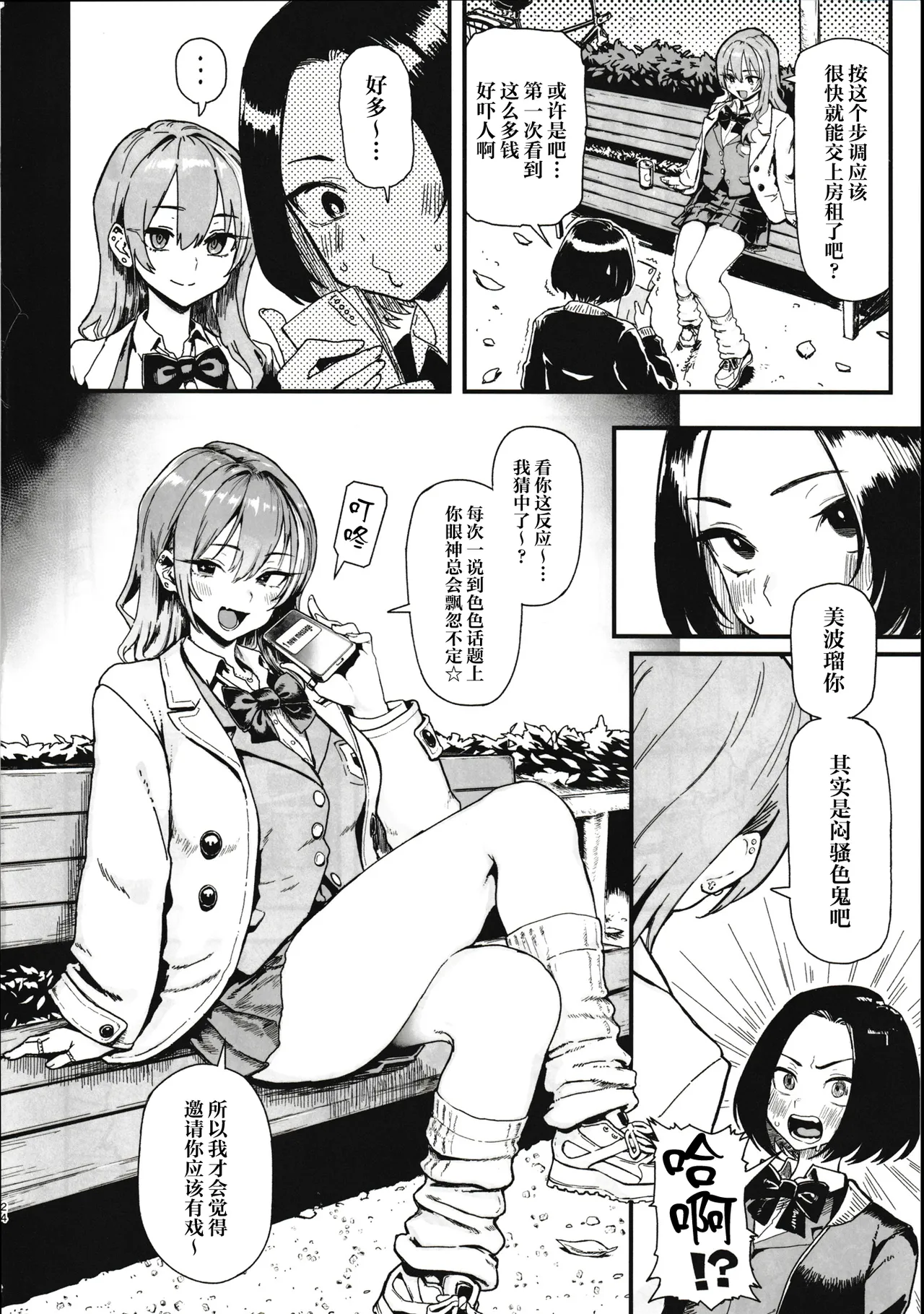 (C107) [Memeya (Meme50)] Okane Daisuki 2 [Chinese] 22eme image