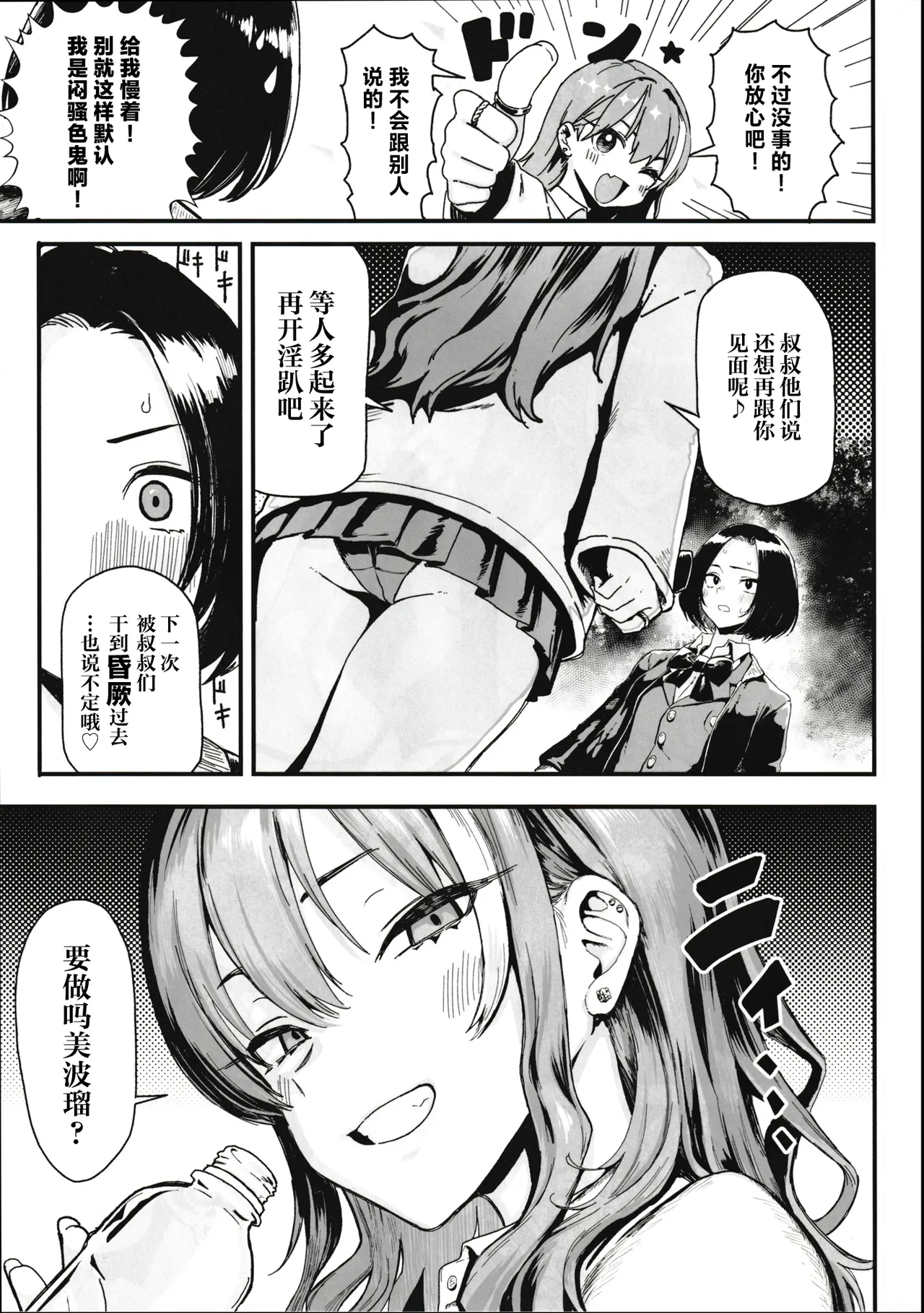 (C107) [Memeya (Meme50)] Okane Daisuki 2 [Chinese] 23eme image