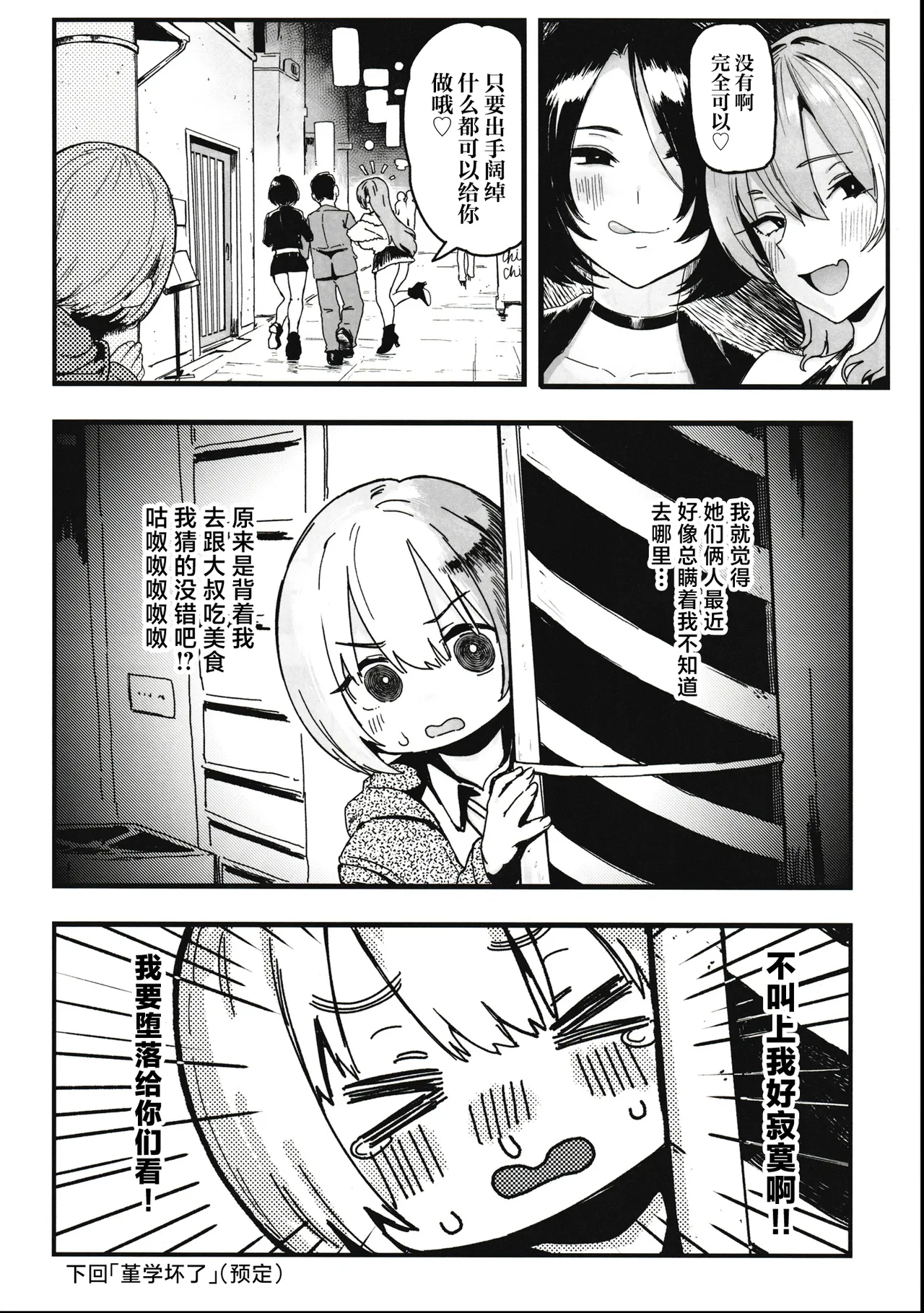 (C107) [Memeya (Meme50)] Okane Daisuki 2 [Chinese] 46eme image