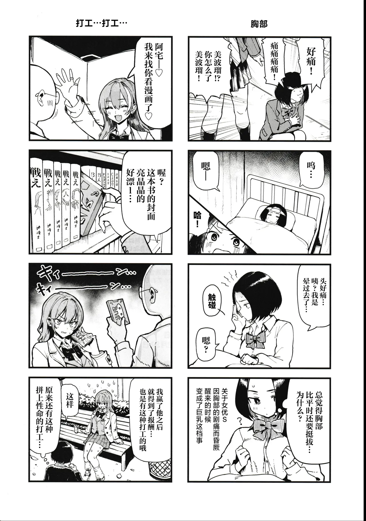 (C107) [Memeya (Meme50)] Okane Daisuki 2 [Chinese] 47eme image