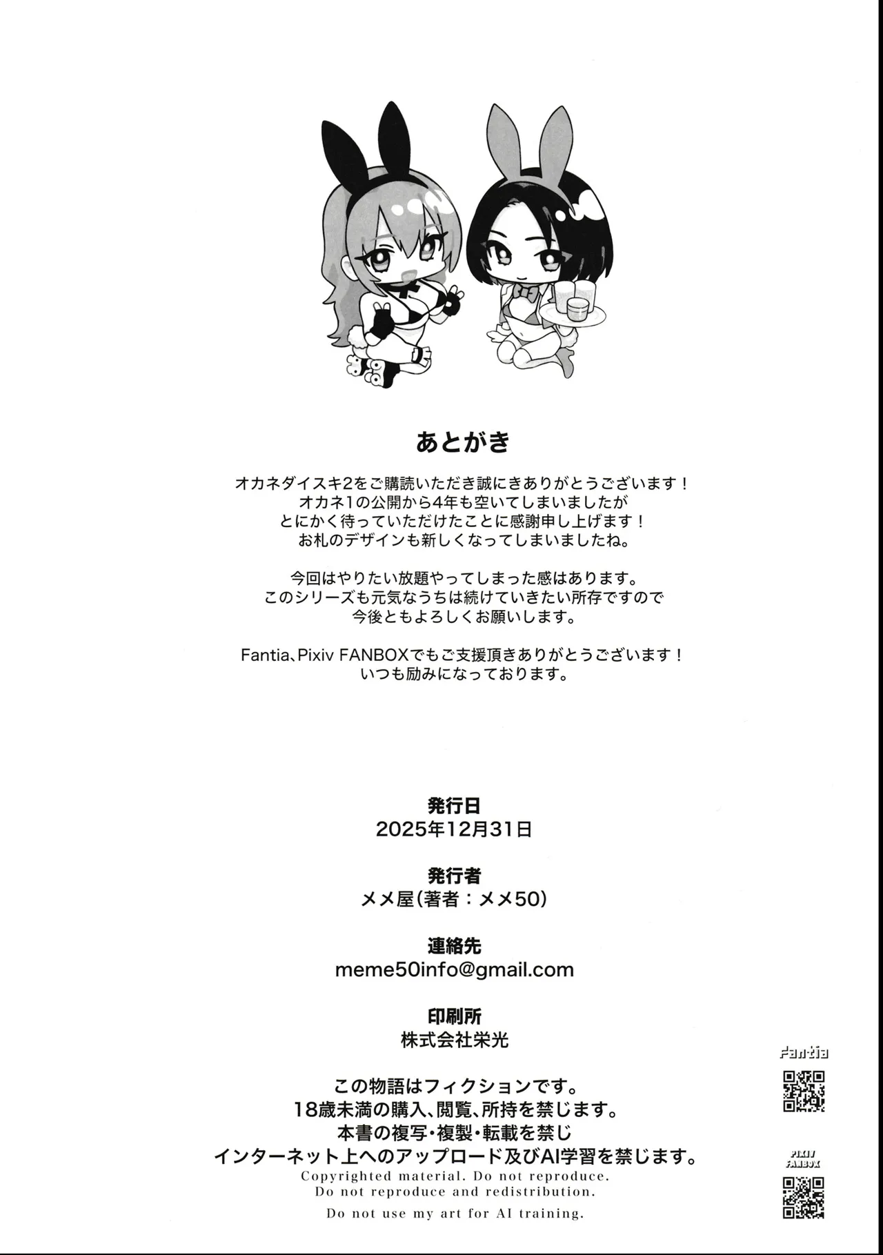 (C107) [Memeya (Meme50)] Okane Daisuki 2 [Chinese] 48eme image