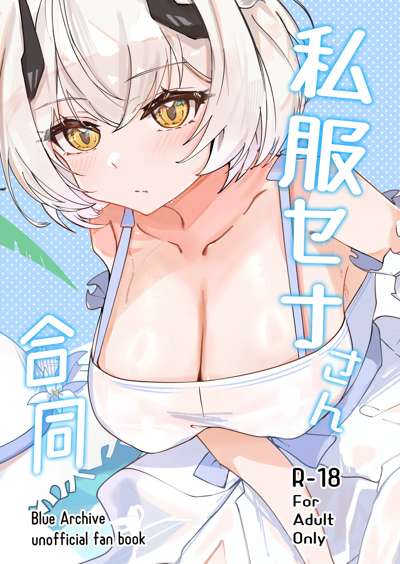 [Pottemu (Various)] Shifuku Sena-san Goudou (Blue Archive) [Digital] image number 1