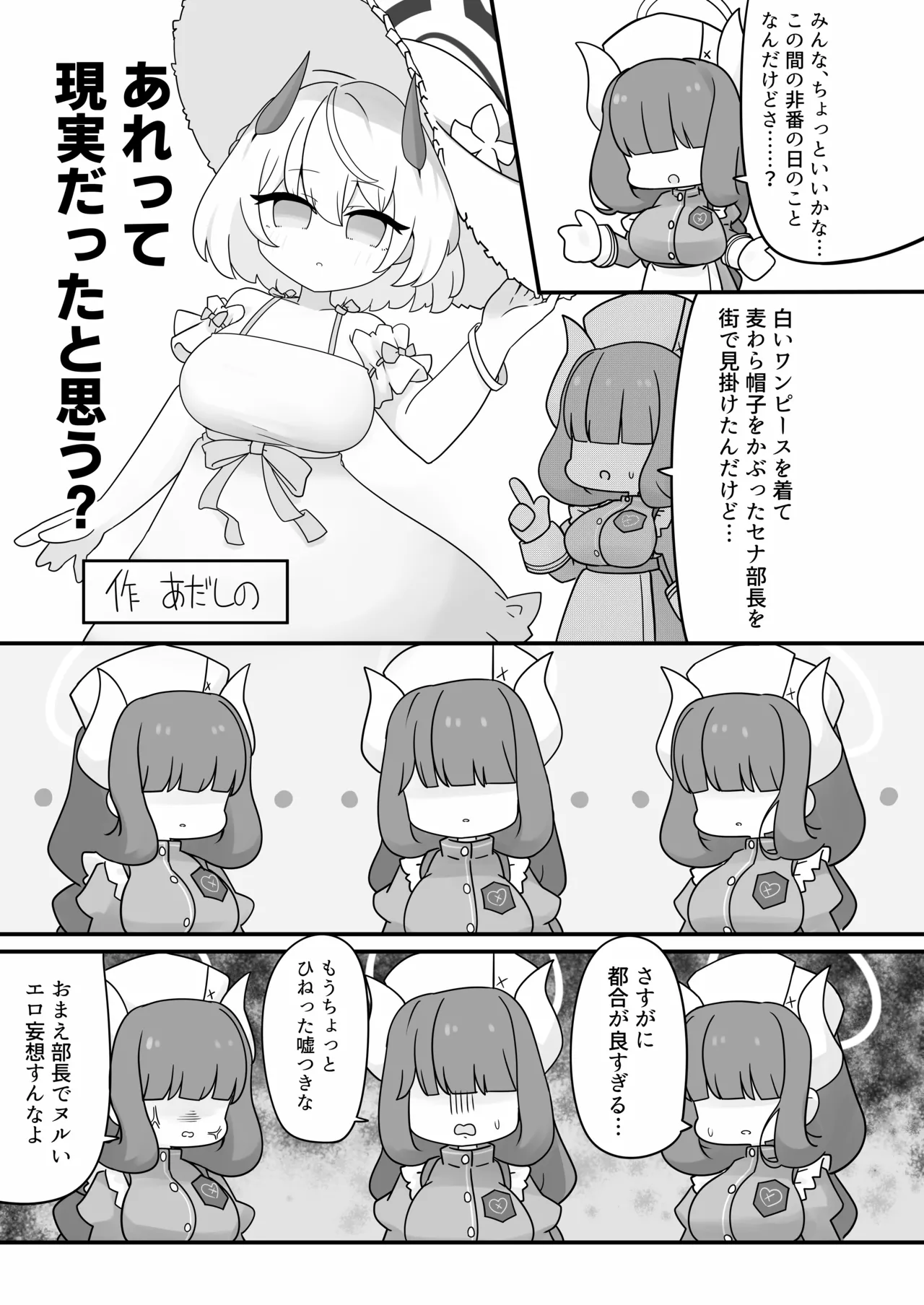 [Pottemu (Various)] Shifuku Sena-san Goudou (Blue Archive) [Digital] image number 3