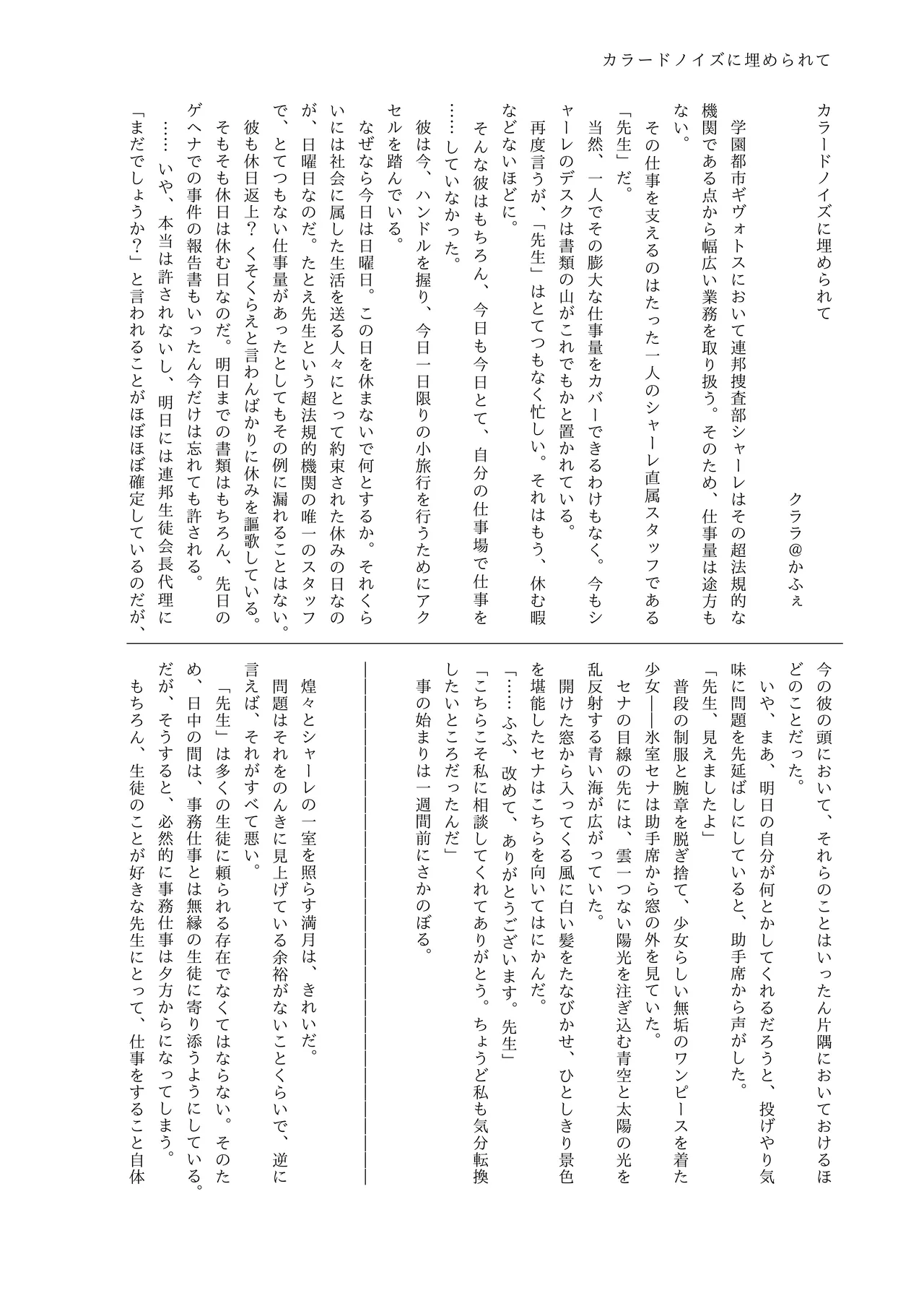 [Pottemu (Various)] Shifuku Sena-san Goudou (Blue Archive) [Digital] image number 11