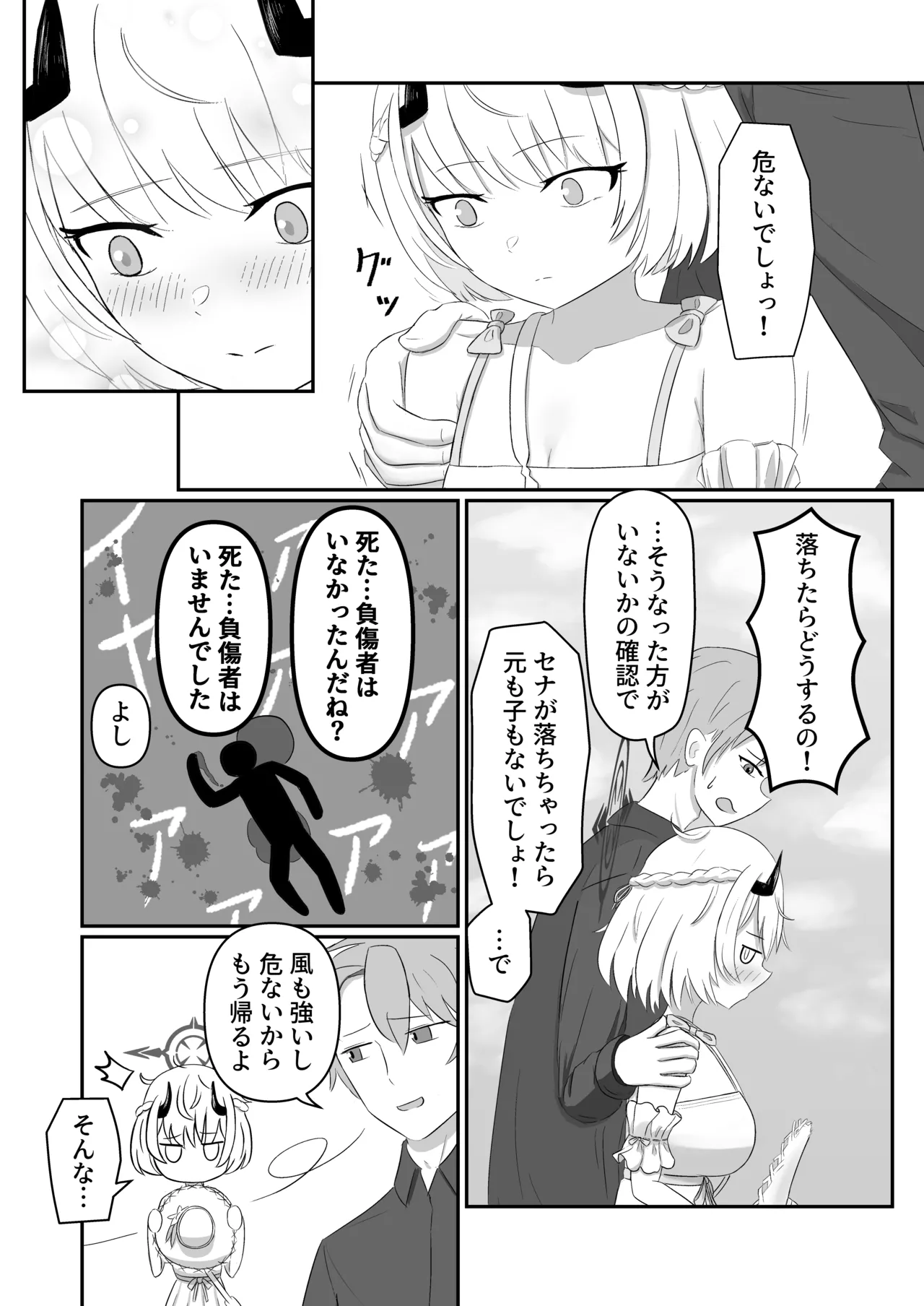 [Pottemu (Various)] Shifuku Sena-san Goudou (Blue Archive) [Digital] image number 20