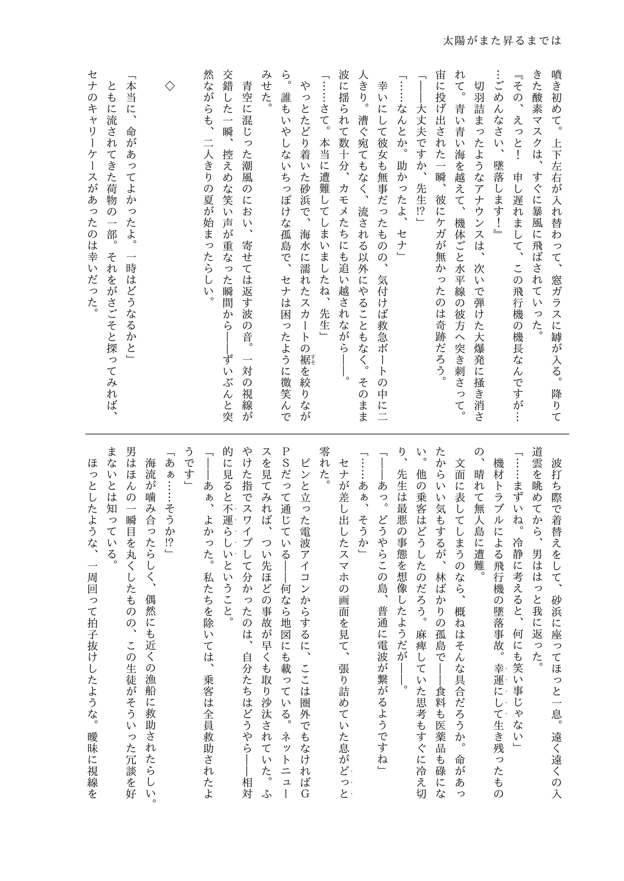 [Pottemu (Various)] Shifuku Sena-san Goudou (Blue Archive) [Digital] image number 51