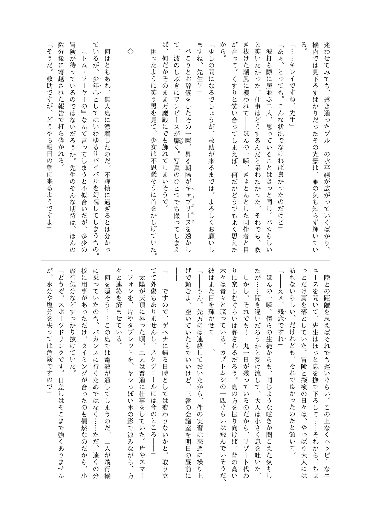 [Pottemu (Various)] Shifuku Sena-san Goudou (Blue Archive) [Digital] image number 52