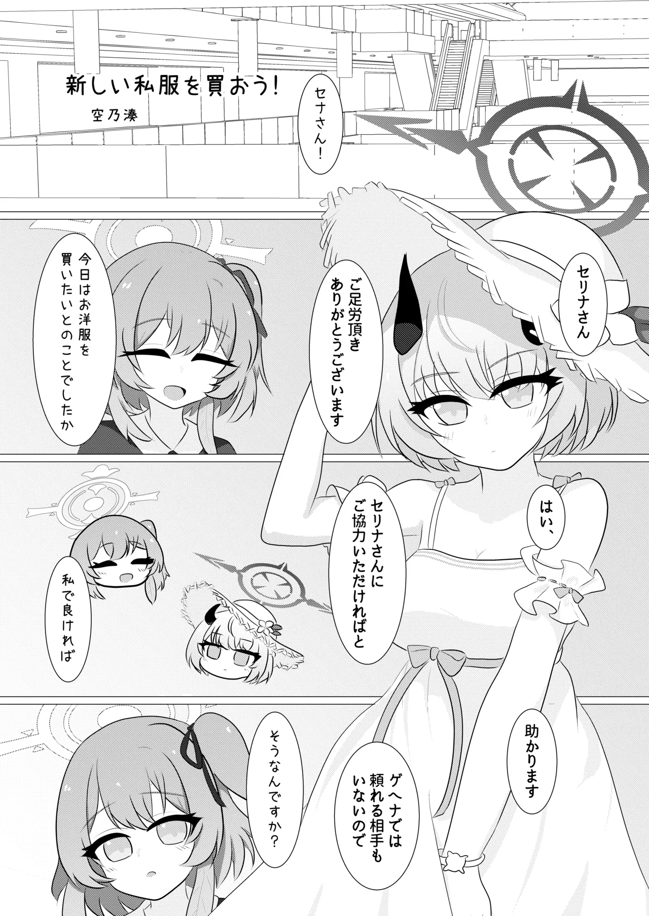 [Pottemu (Various)] Shifuku Sena-san Goudou (Blue Archive) [Digital] image number 58