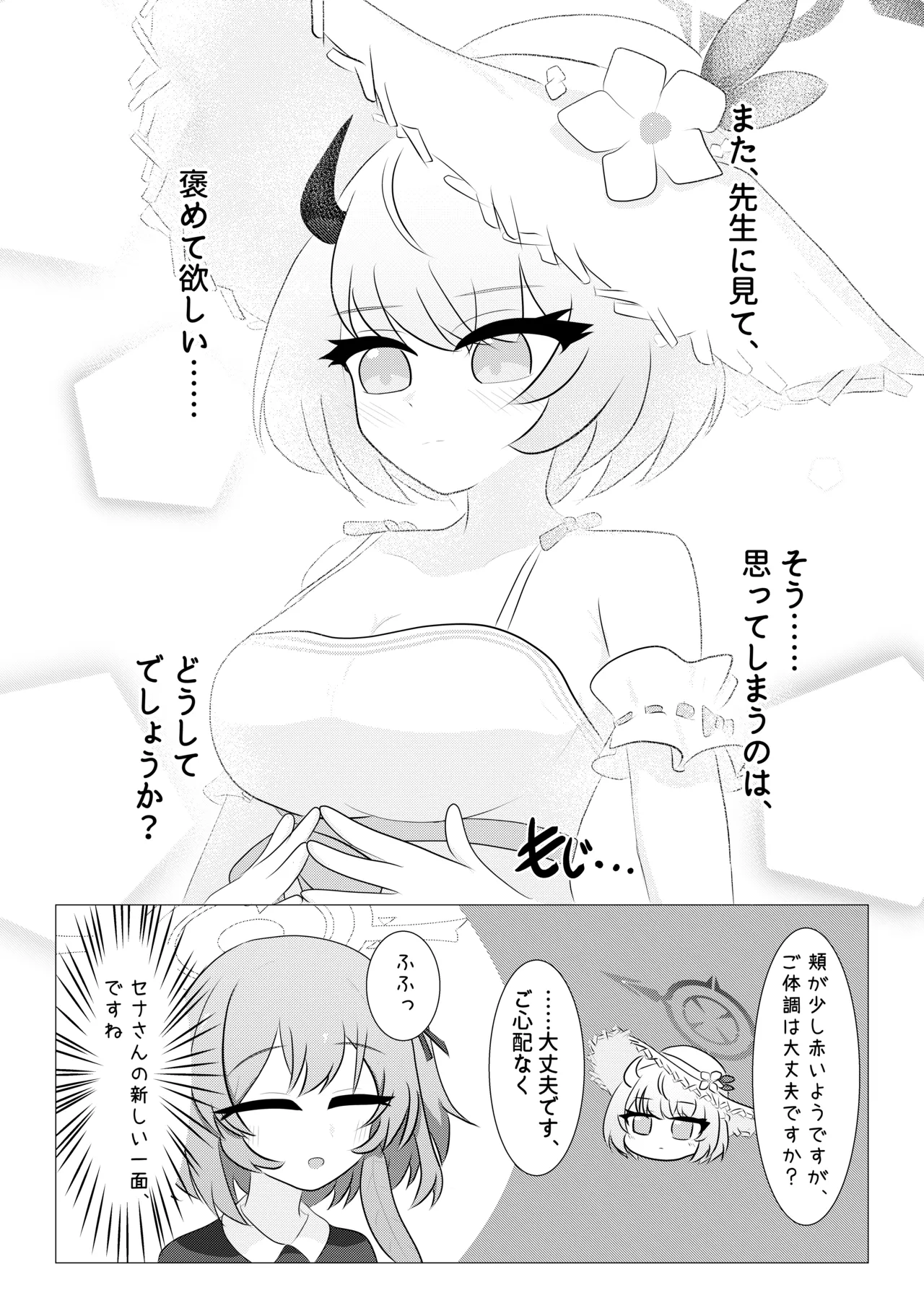 [Pottemu (Various)] Shifuku Sena-san Goudou (Blue Archive) [Digital] image number 61