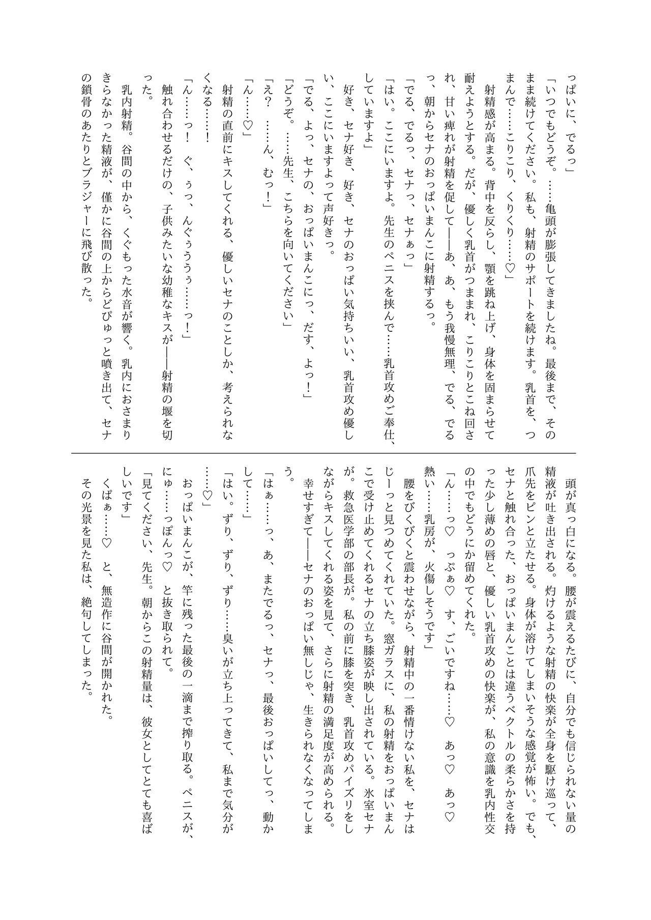 [Pottemu (Various)] Shifuku Sena-san Goudou (Blue Archive) [Digital] image number 69