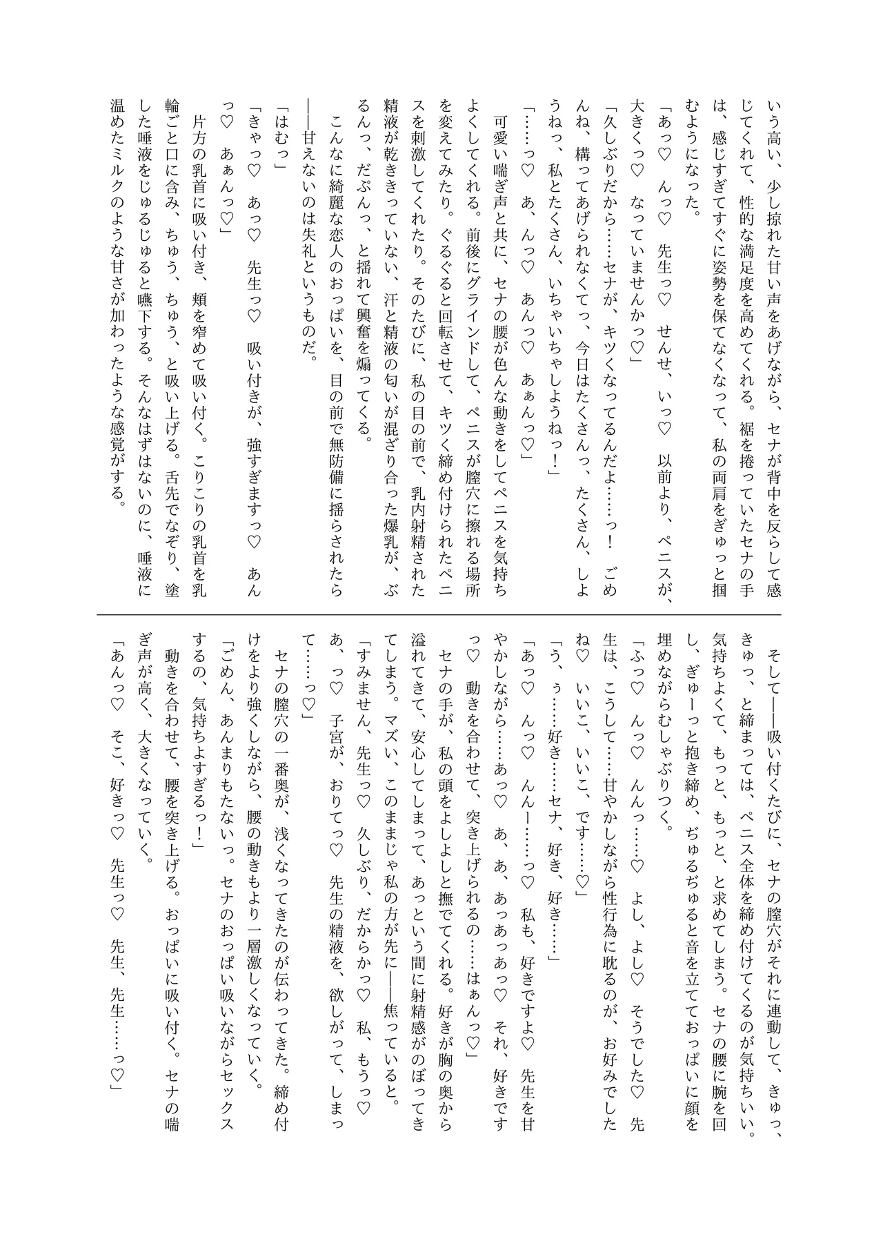 [Pottemu (Various)] Shifuku Sena-san Goudou (Blue Archive) [Digital] image number 71