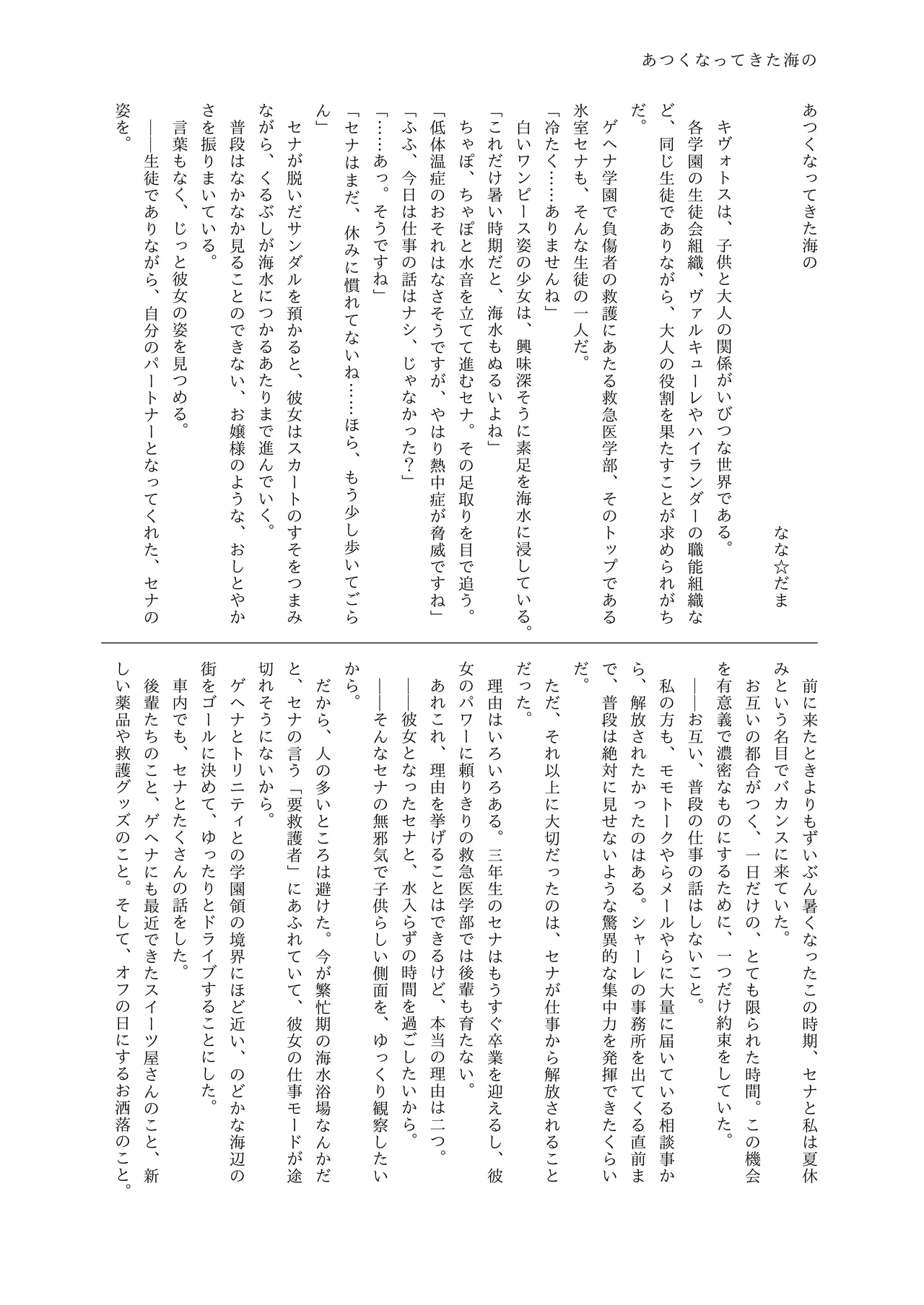 [Pottemu (Various)] Shifuku Sena-san Goudou (Blue Archive) [Digital] image number 104