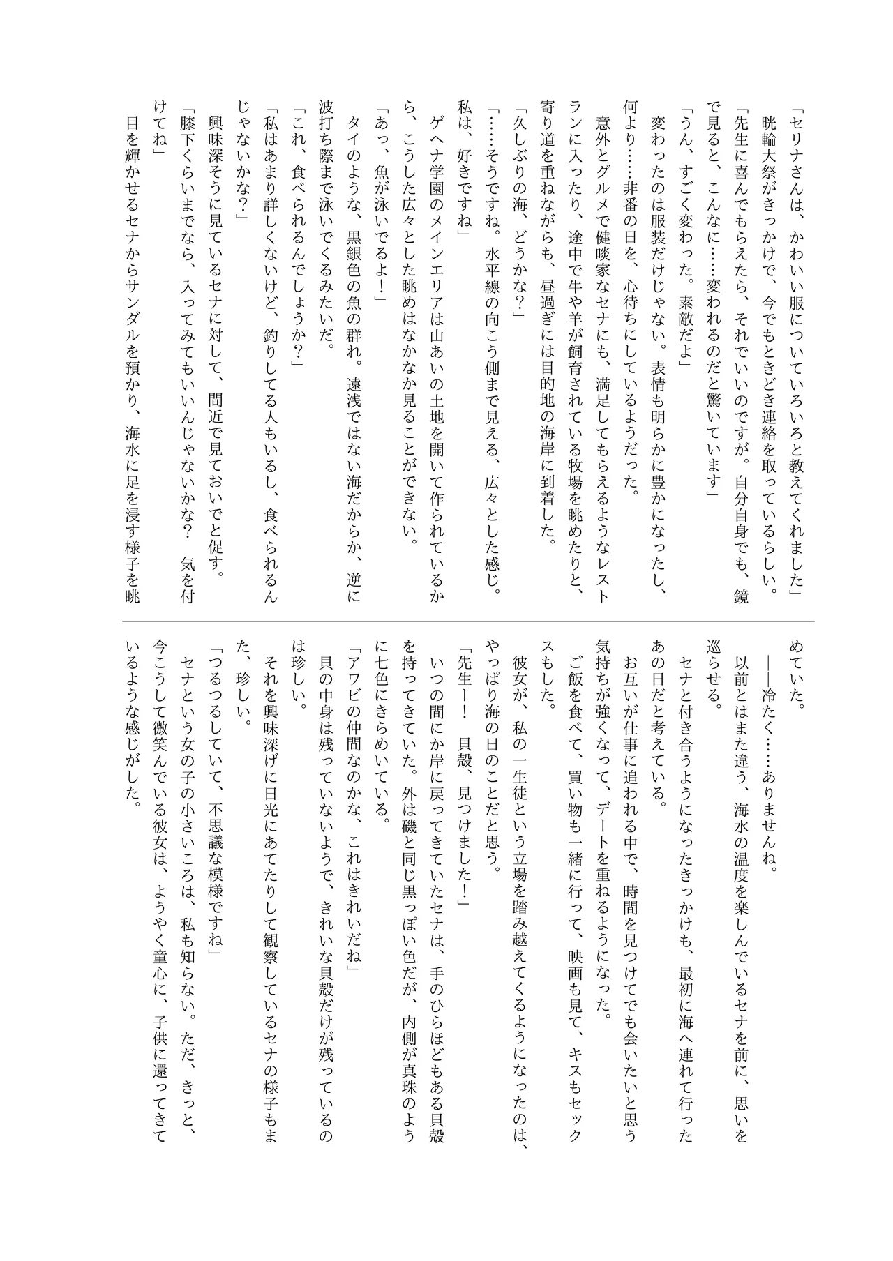 [Pottemu (Various)] Shifuku Sena-san Goudou (Blue Archive) [Digital] image number 105