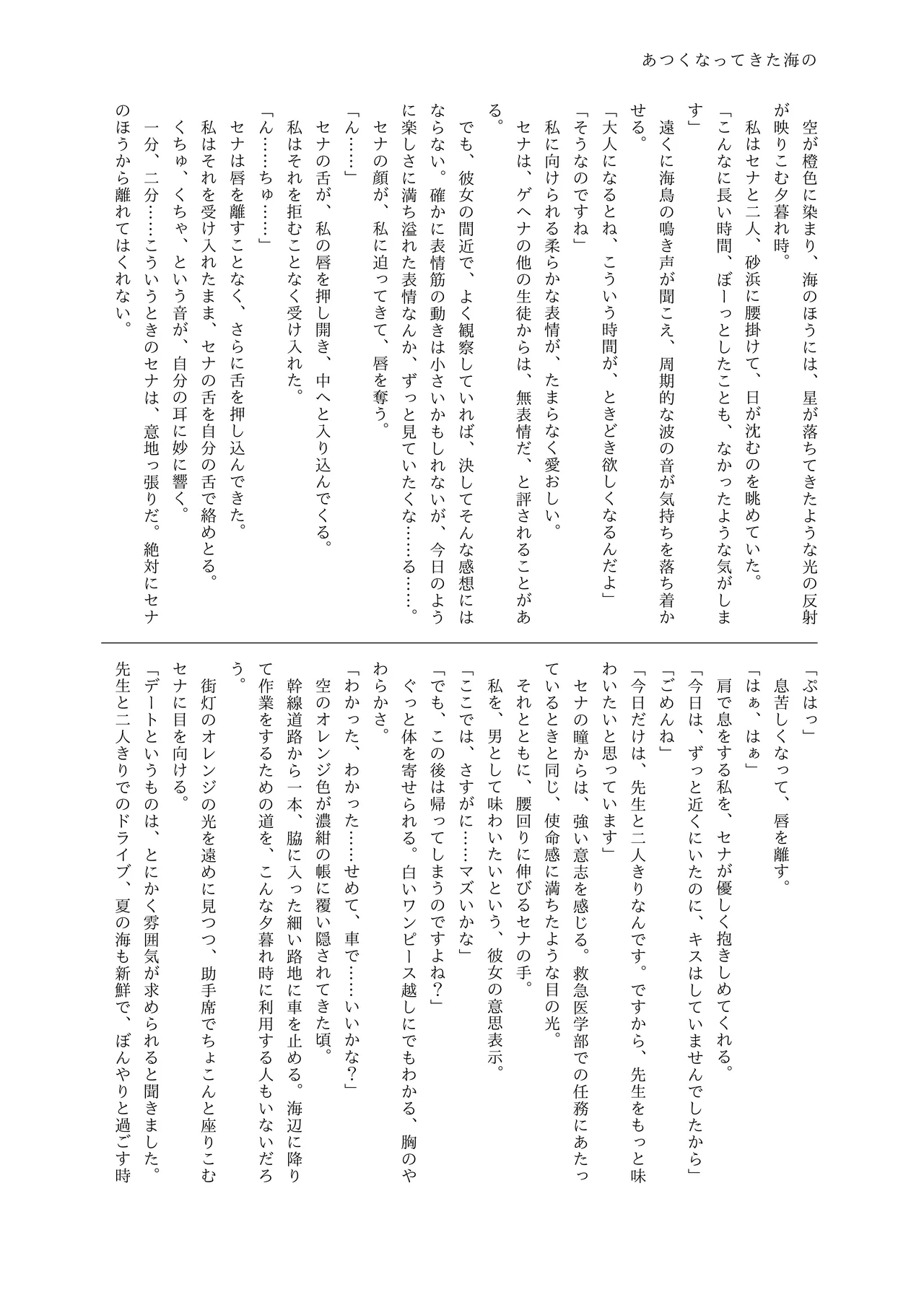 [Pottemu (Various)] Shifuku Sena-san Goudou (Blue Archive) [Digital] image number 106