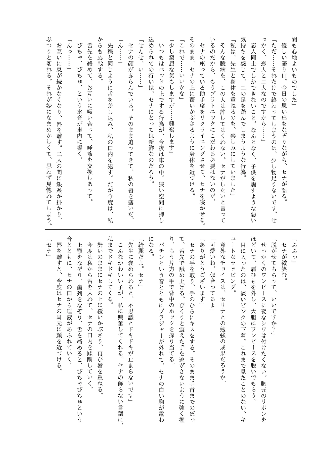 [Pottemu (Various)] Shifuku Sena-san Goudou (Blue Archive) [Digital] image number 107