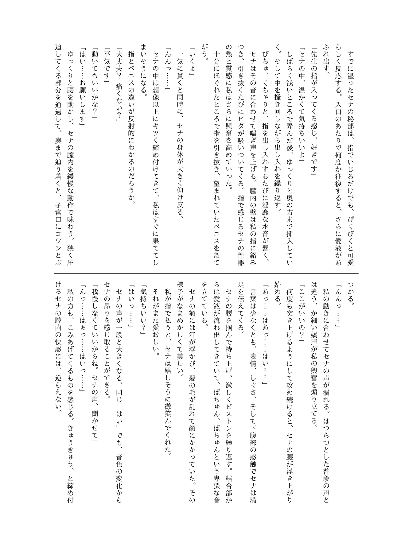 [Pottemu (Various)] Shifuku Sena-san Goudou (Blue Archive) [Digital] image number 109