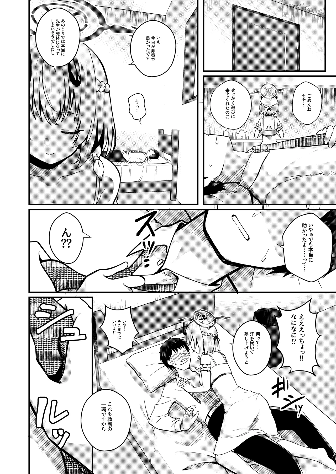 [Pottemu (Various)] Shifuku Sena-san Goudou (Blue Archive) [Digital] image number 113