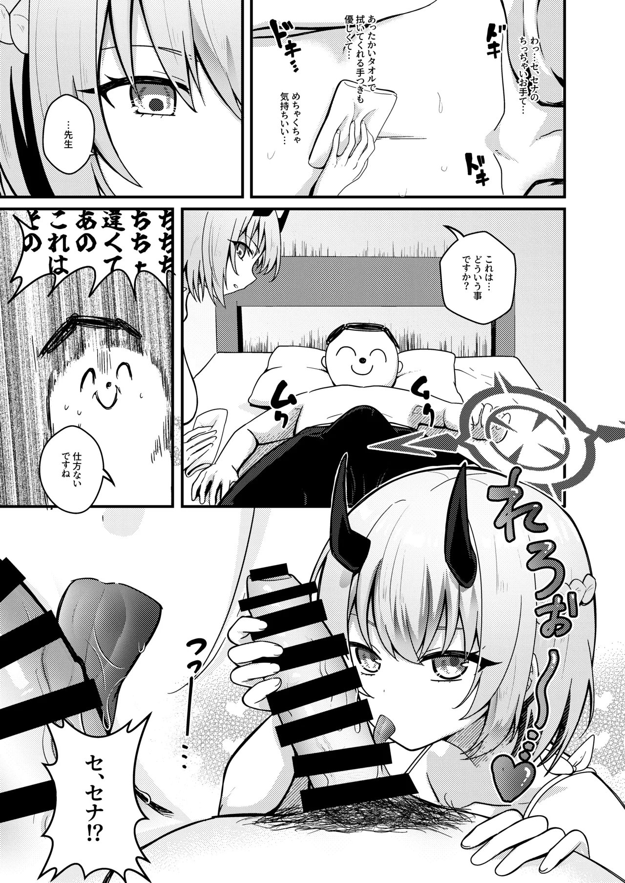 [Pottemu (Various)] Shifuku Sena-san Goudou (Blue Archive) [Digital] image number 114