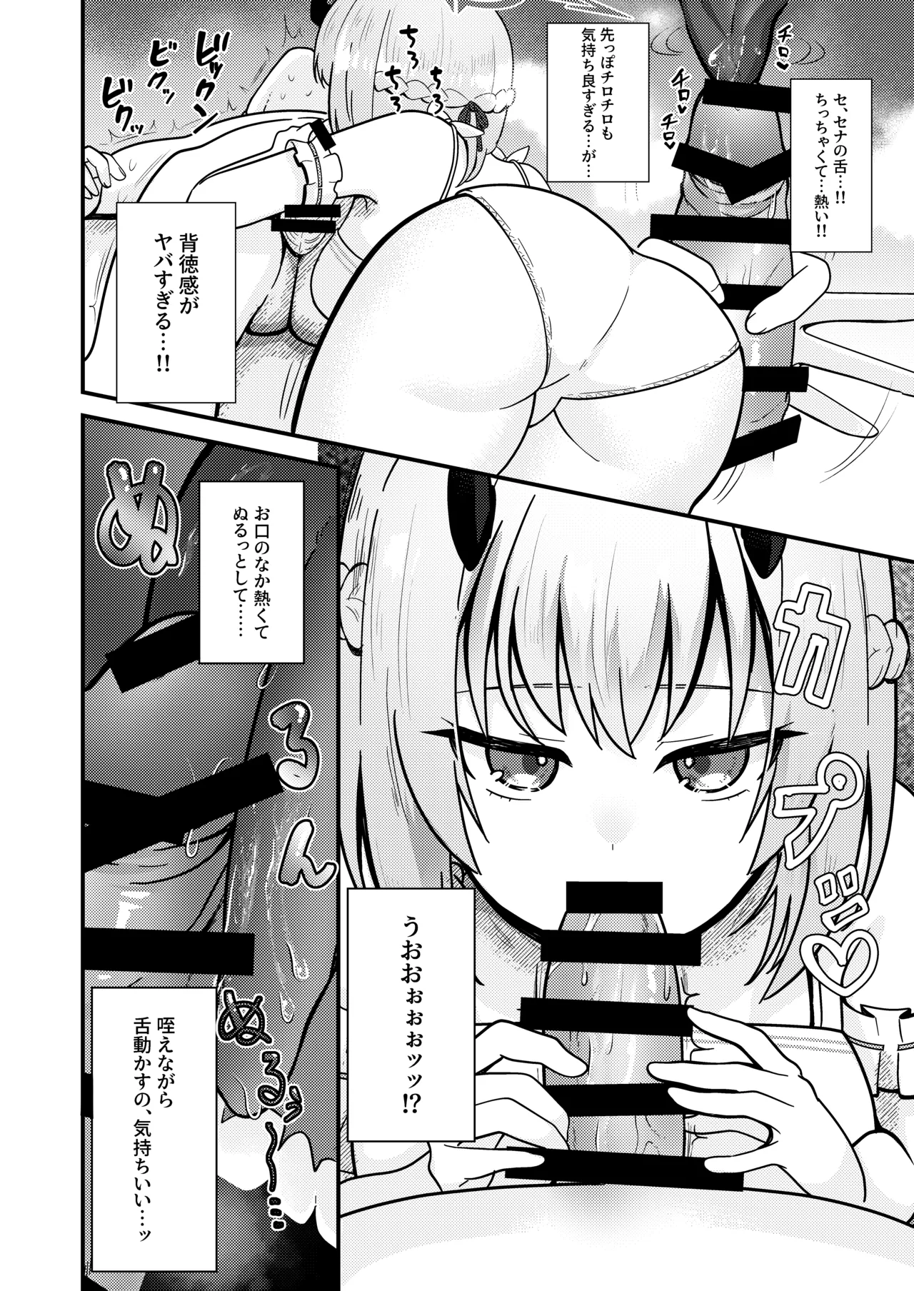 [Pottemu (Various)] Shifuku Sena-san Goudou (Blue Archive) [Digital] image number 115